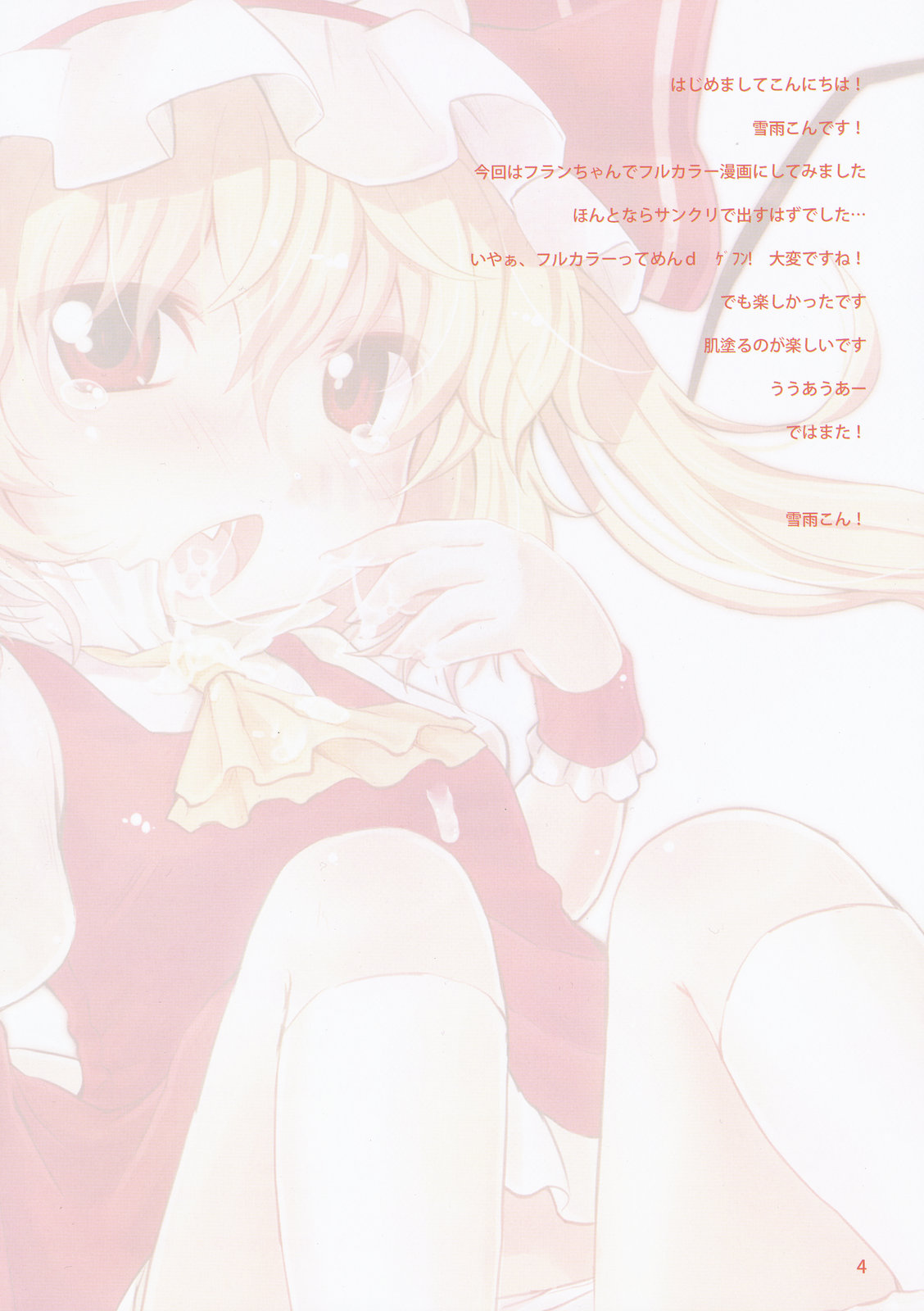 Itoshi no Flandre page 5 full