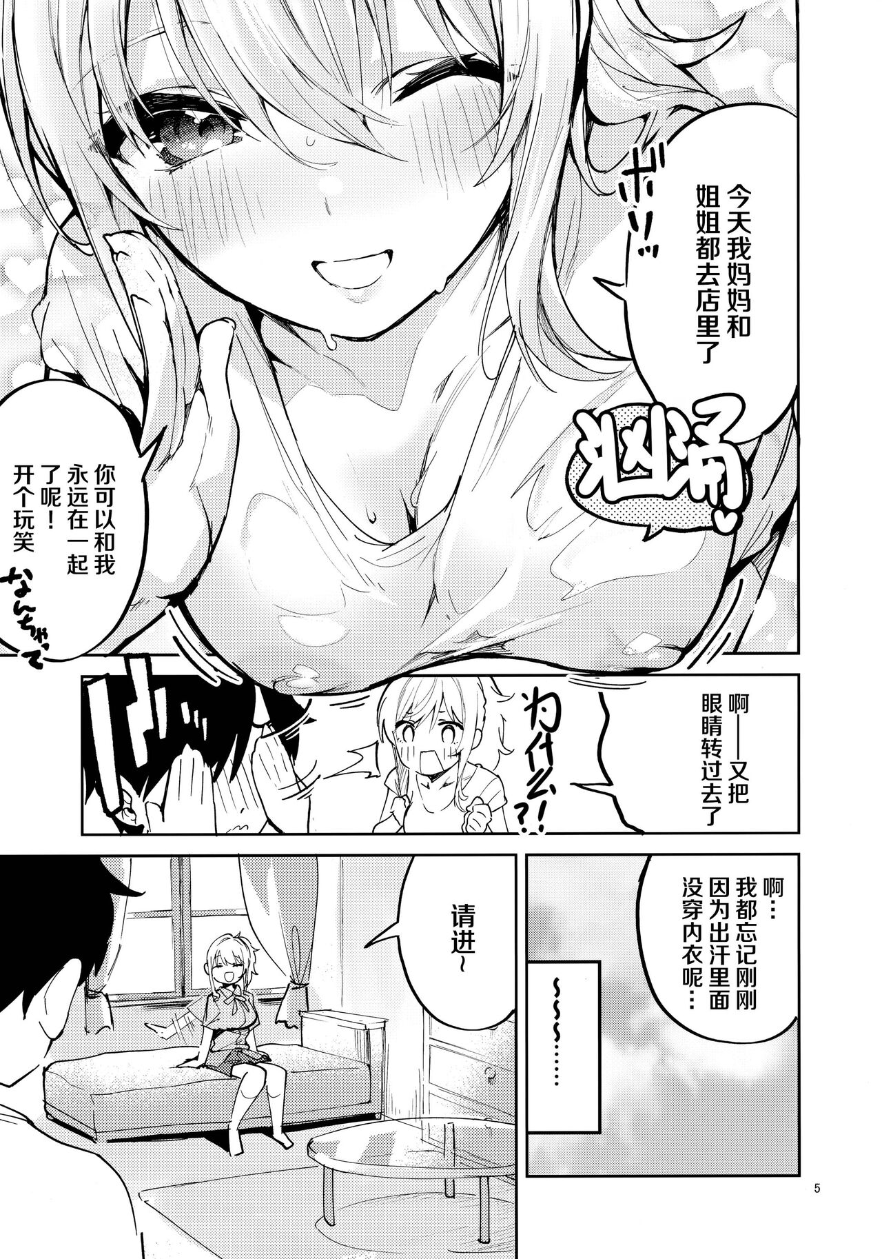 Ai dakeni, Kinshi page 4 full