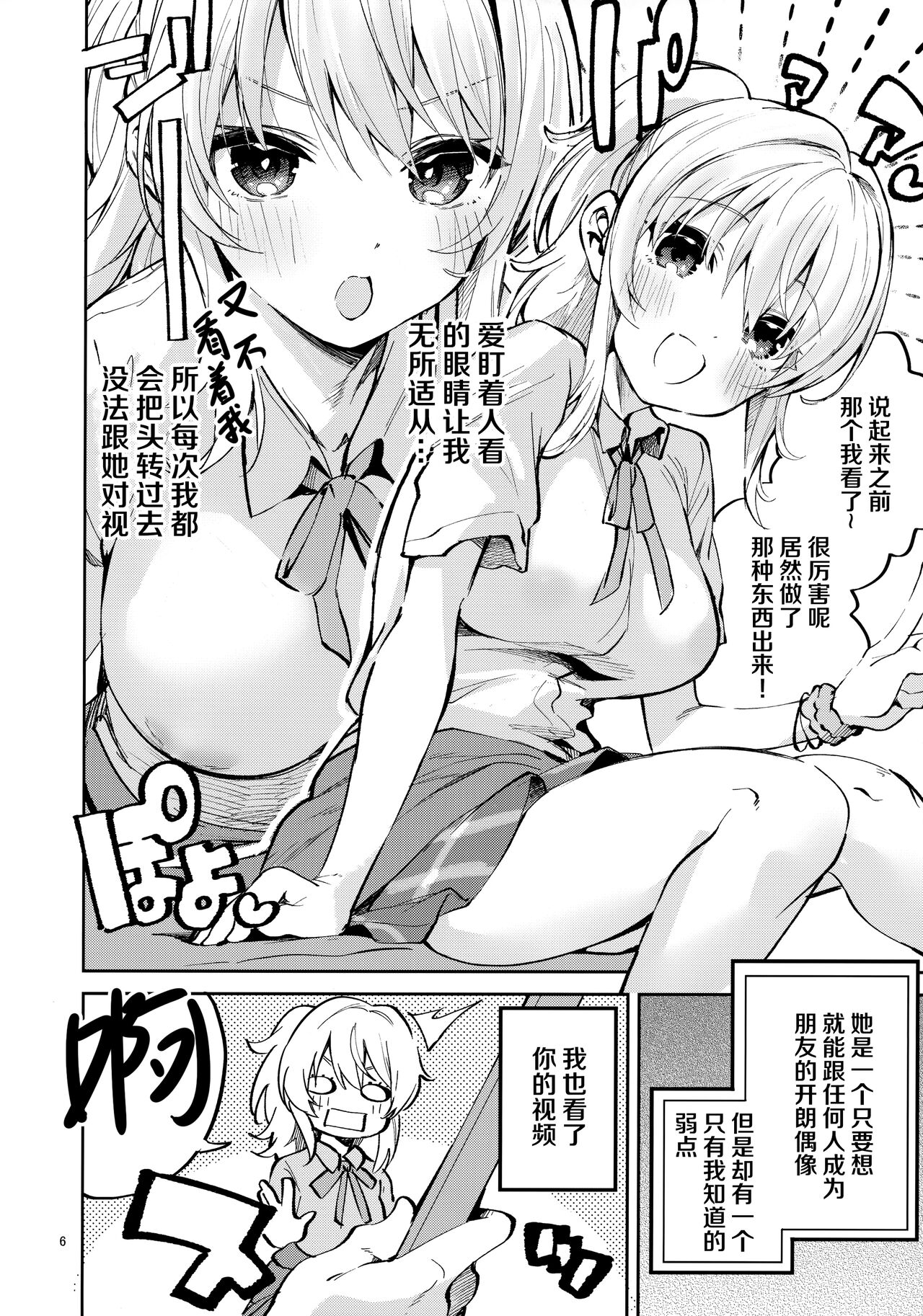 Ai dakeni, Kinshi page 5 full