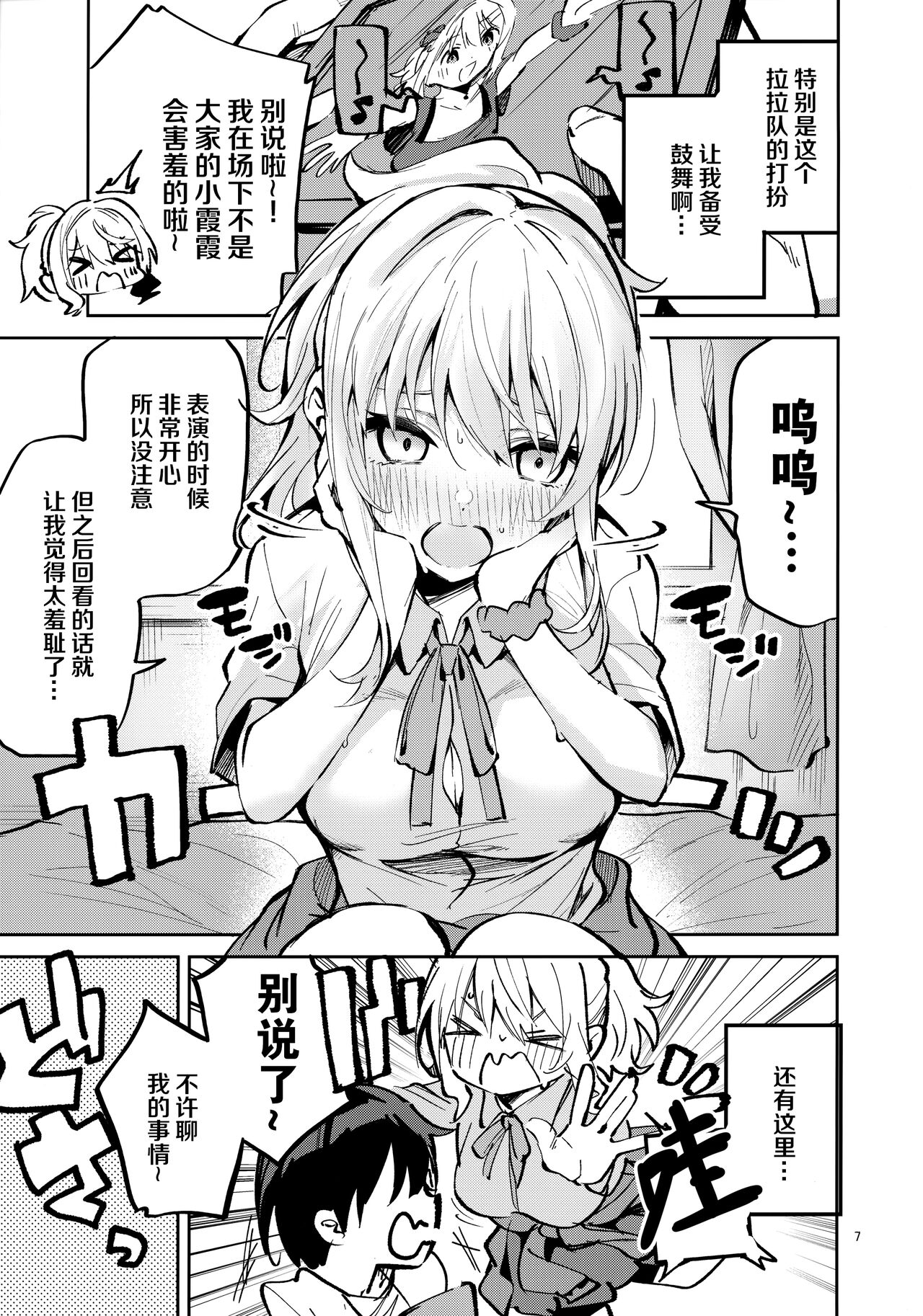 Ai dakeni, Kinshi page 6 full