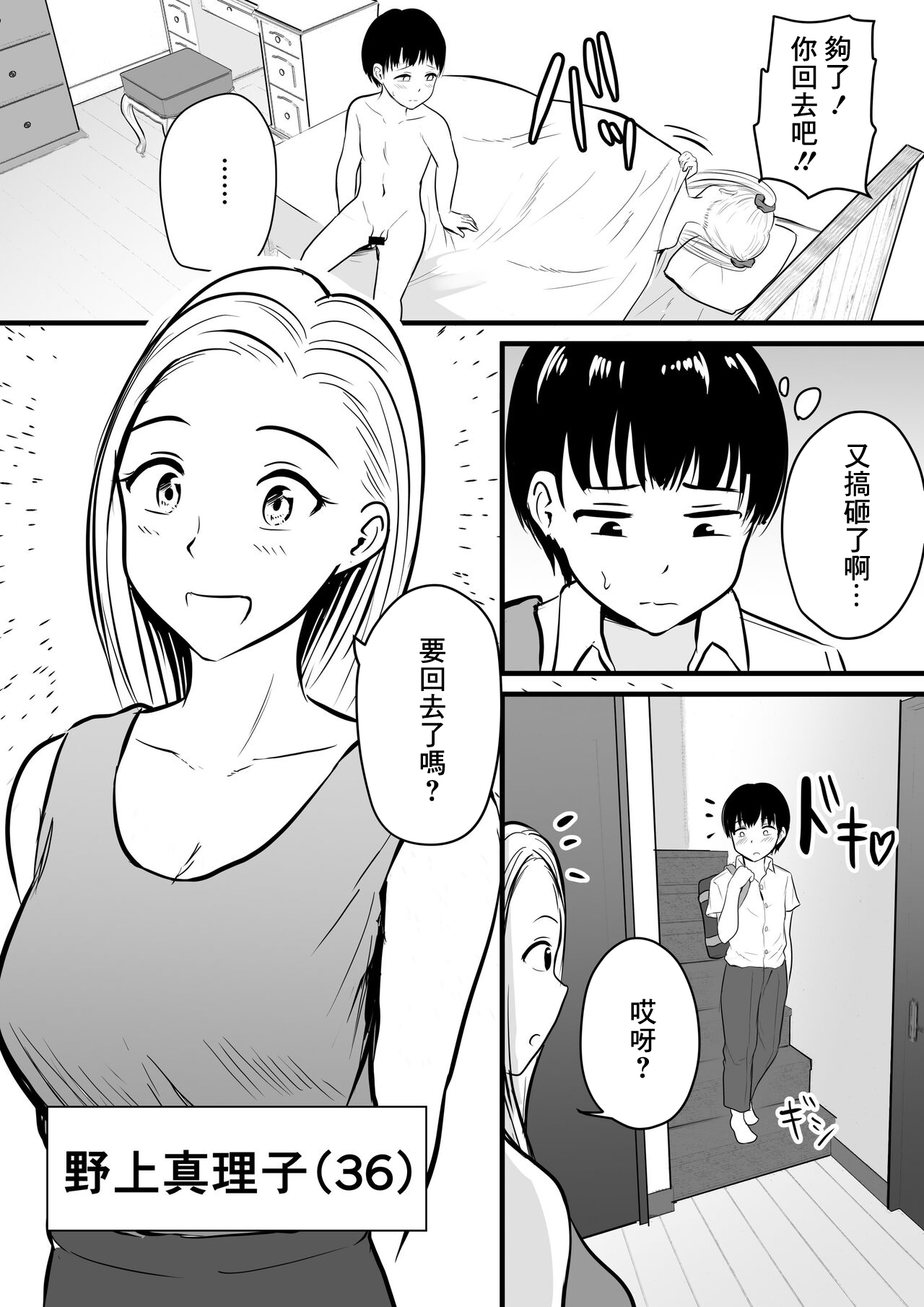 Kanojo no Okaa-san ni Sei no Nayami o Uchiaketara... page 3 full