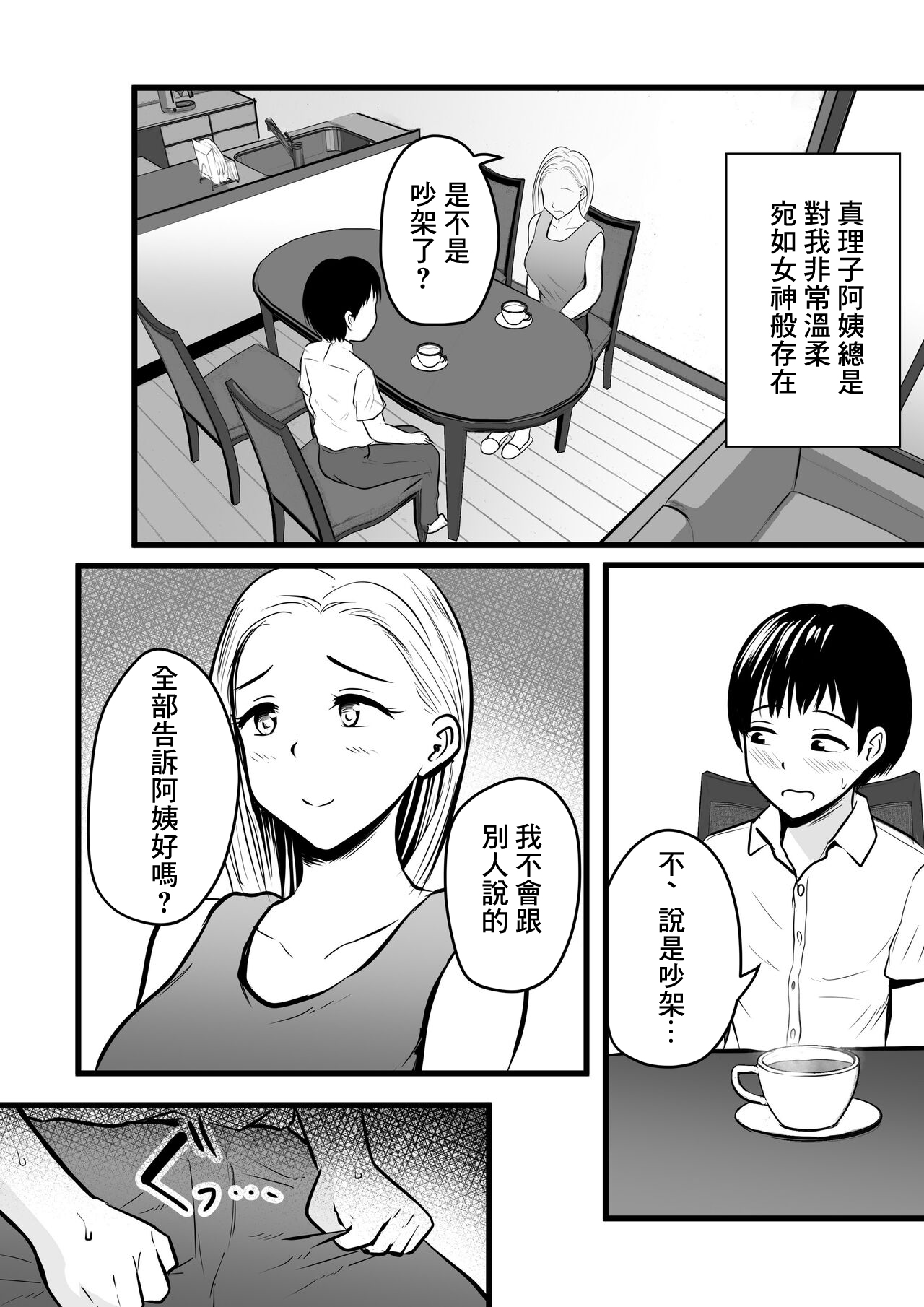 Kanojo no Okaa-san ni Sei no Nayami o Uchiaketara... page 5 full
