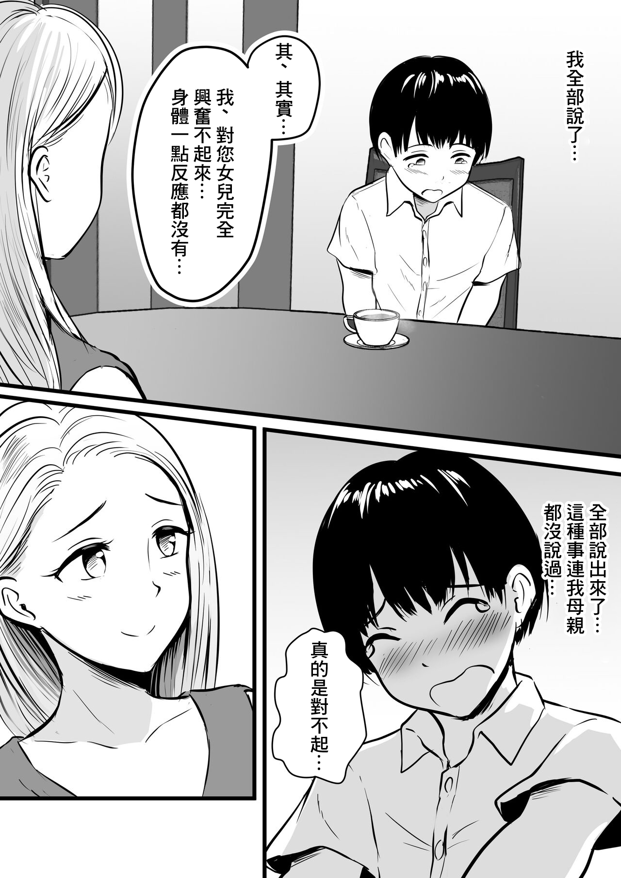 Kanojo no Okaa-san ni Sei no Nayami o Uchiaketara... page 6 full