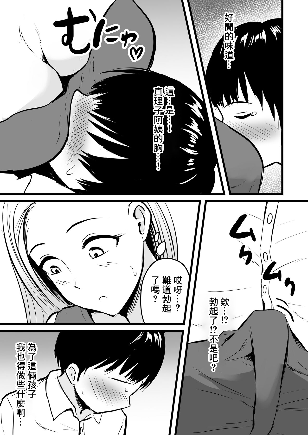 Kanojo no Okaa-san ni Sei no Nayami o Uchiaketara... page 8 full