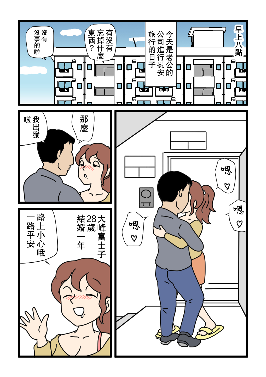 Mob-kao no Koushoku Danchizuma-tachi 5 Shinkon no Fujiko-san | 路人臉的好色團地妻子們・5 新婚的富士子小姐 page 3 full