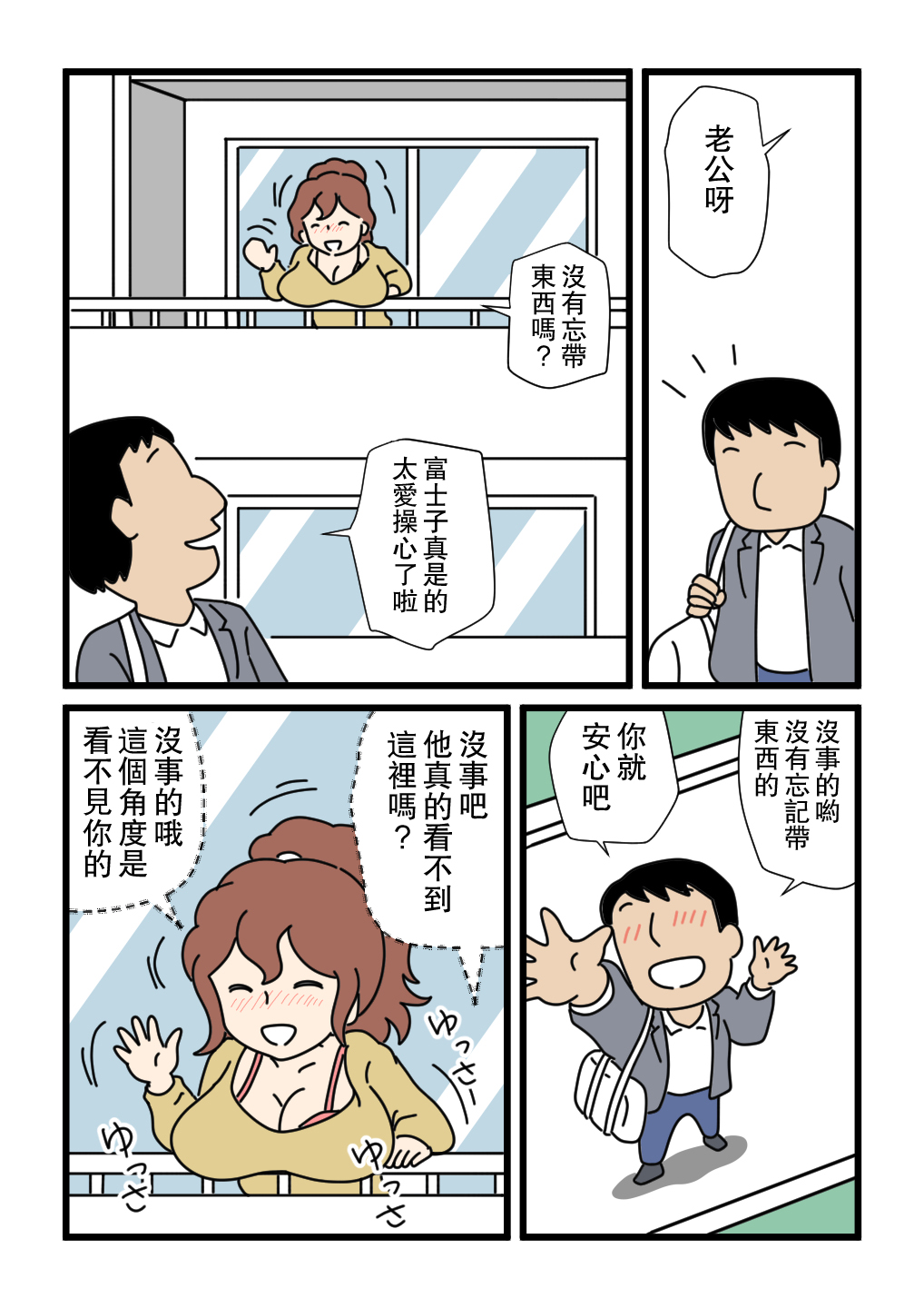 Mob-kao no Koushoku Danchizuma-tachi 5 Shinkon no Fujiko-san | 路人臉的好色團地妻子們・5 新婚的富士子小姐 page 6 full