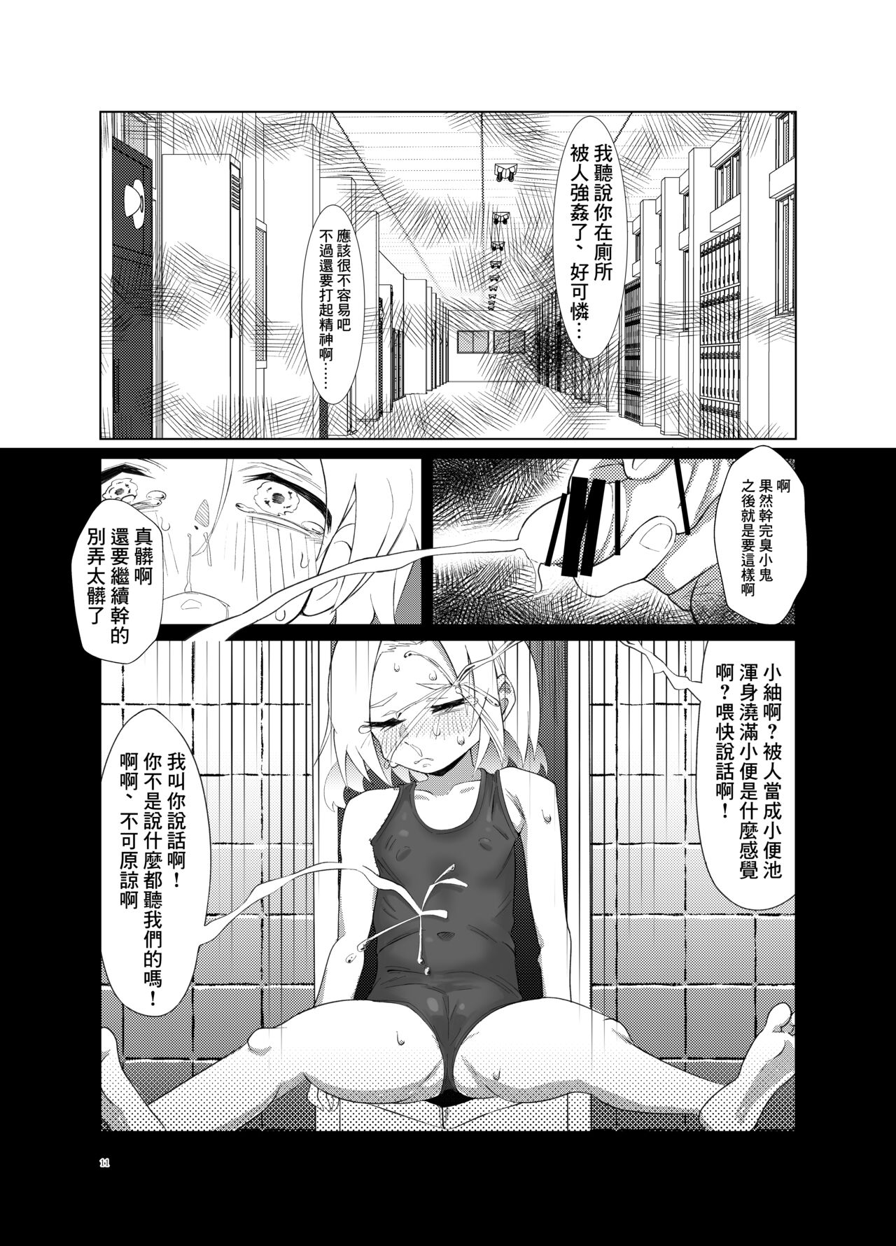 Tsumugi-chan o Hagemasu-kai page 10 full