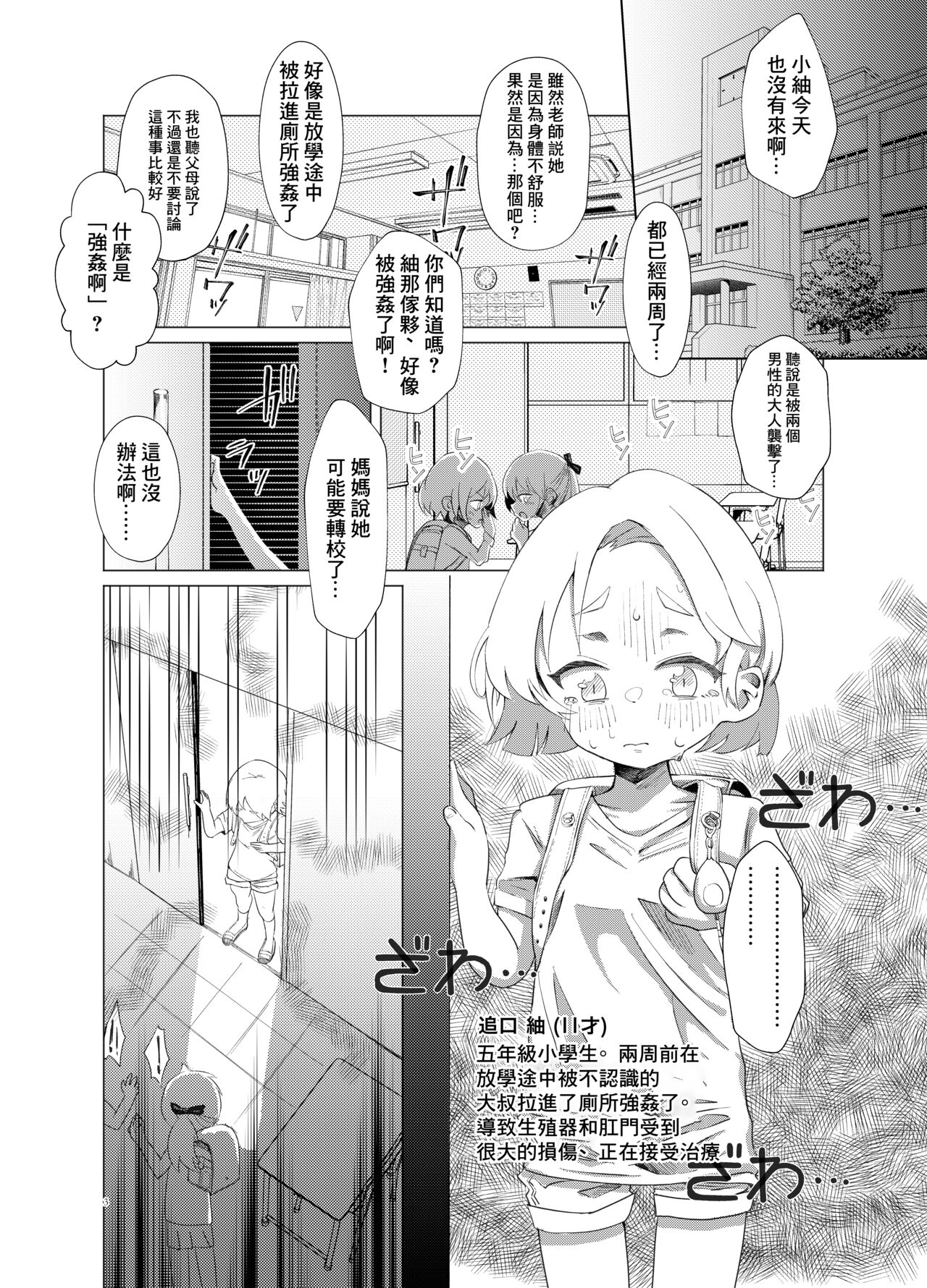 Tsumugi-chan o Hagemasu-kai page 2 full