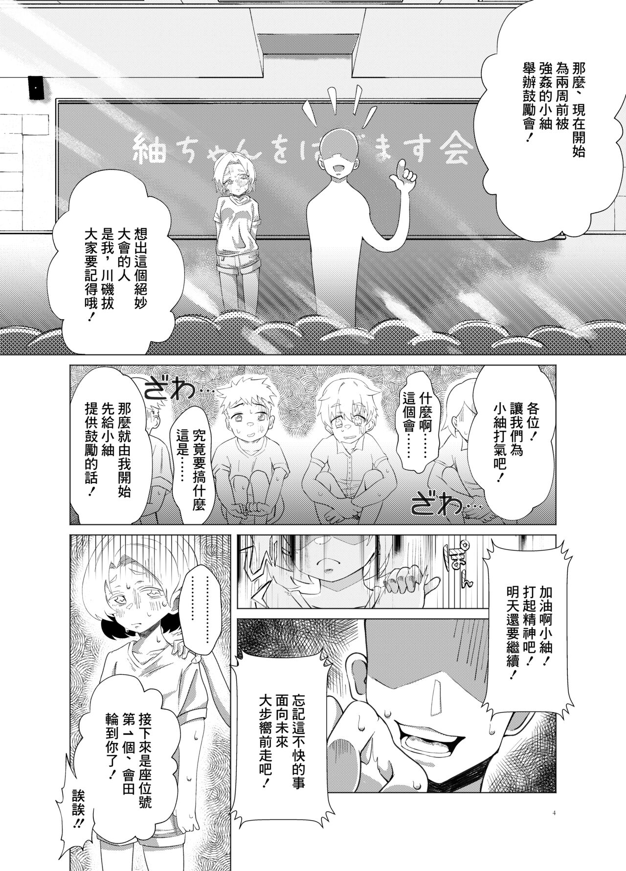 Tsumugi-chan o Hagemasu-kai page 3 full