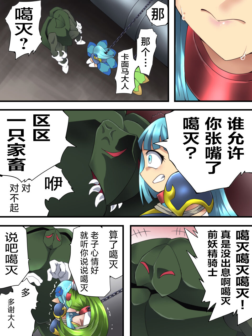 Fairy Knight Fairy Bloom Ch. 4 page 6 full