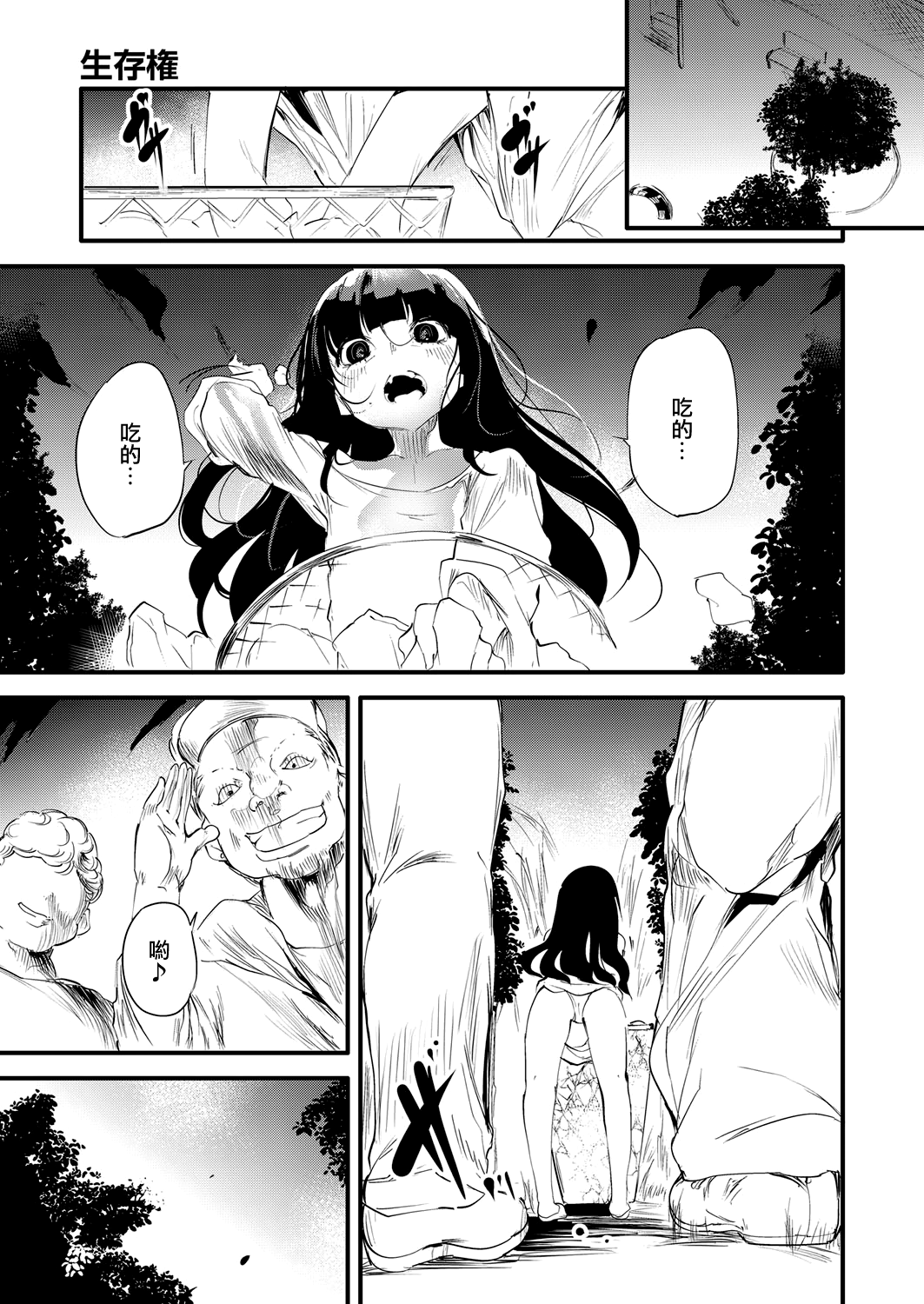 生存権 page 3 full