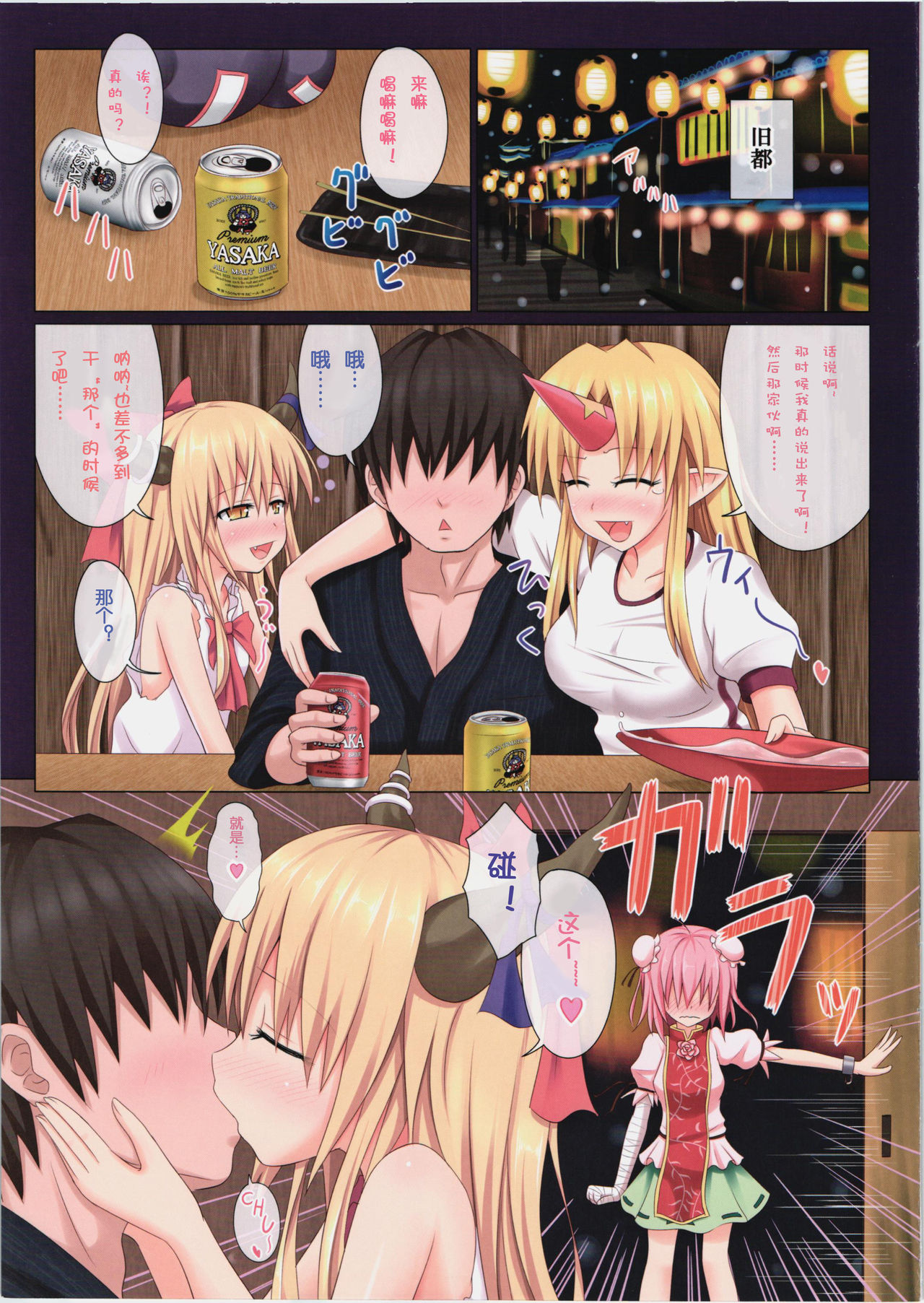 Gensoukyou Rakuenka Keikaku 02 page 2 full