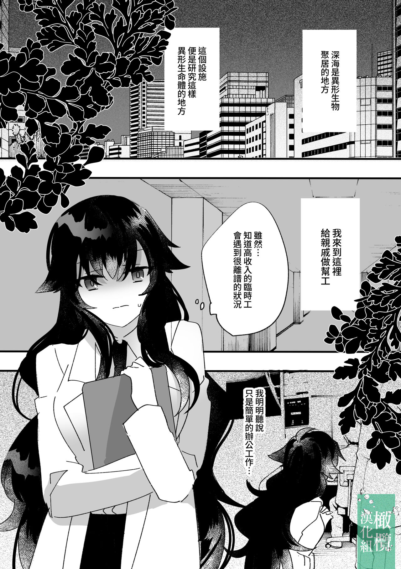 Kuufuku no Kaibutsu to Hikentai A| 饥饿的怪物与实验体A page 2 full