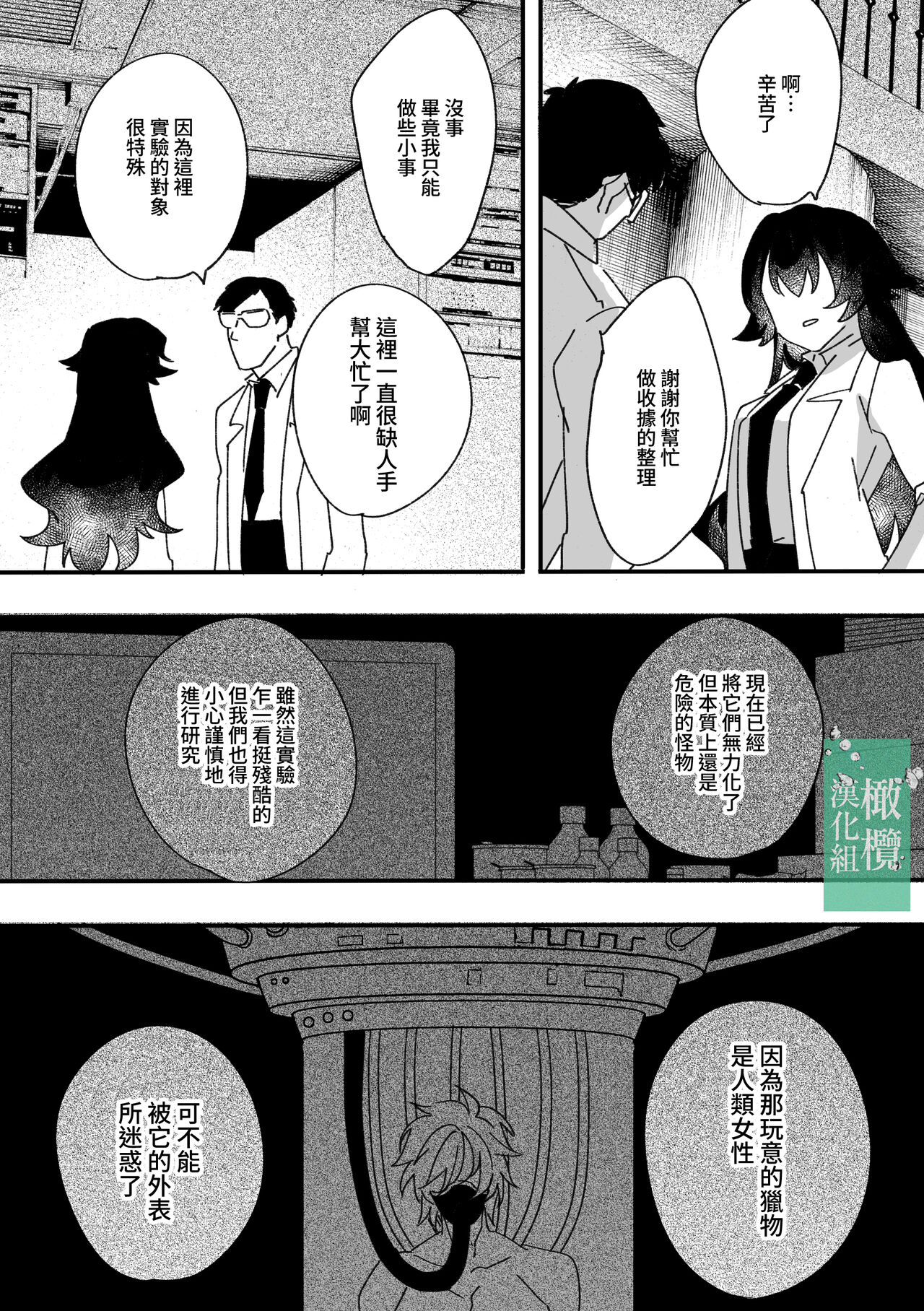 Kuufuku no Kaibutsu to Hikentai A| 饥饿的怪物与实验体A page 5 full