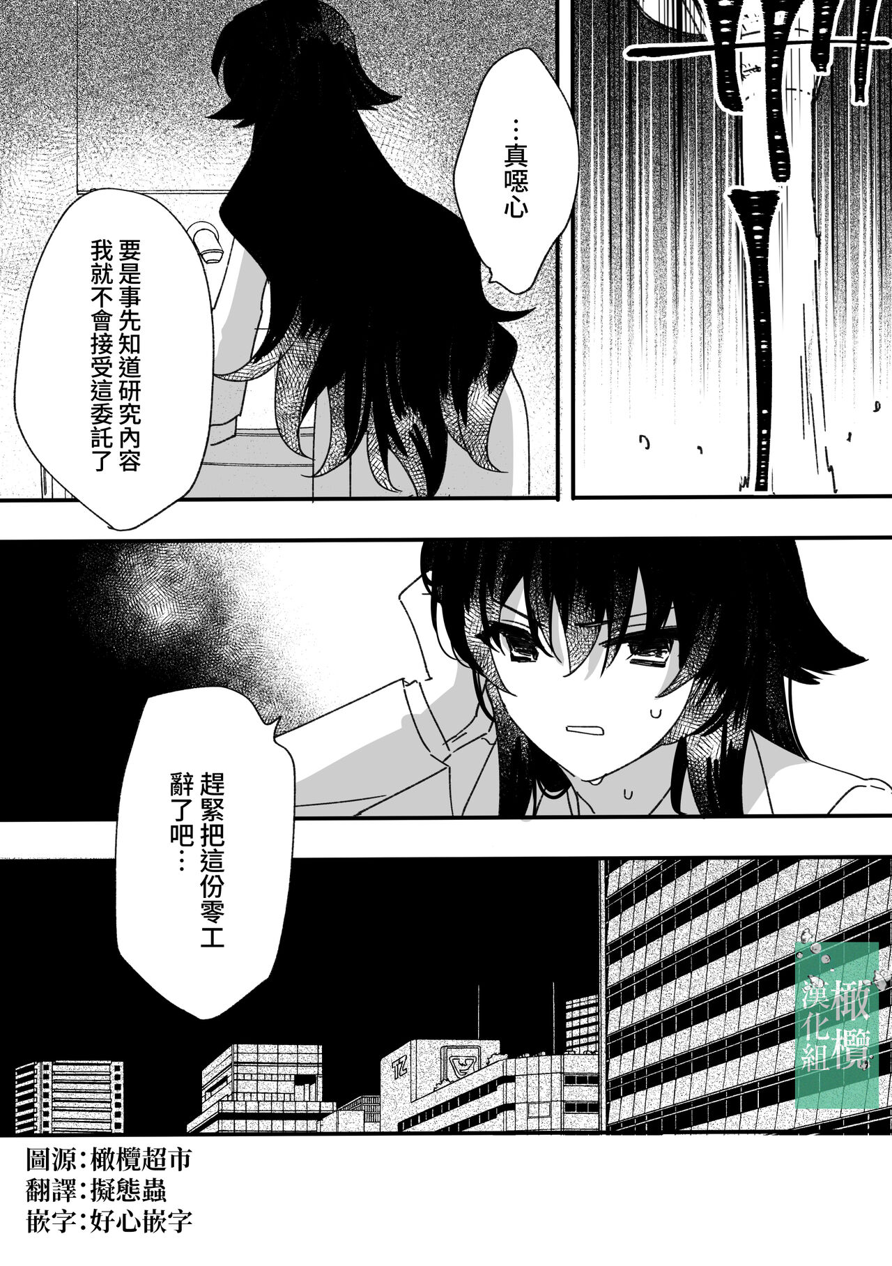 Kuufuku no Kaibutsu to Hikentai A| 饥饿的怪物与实验体A page 7 full