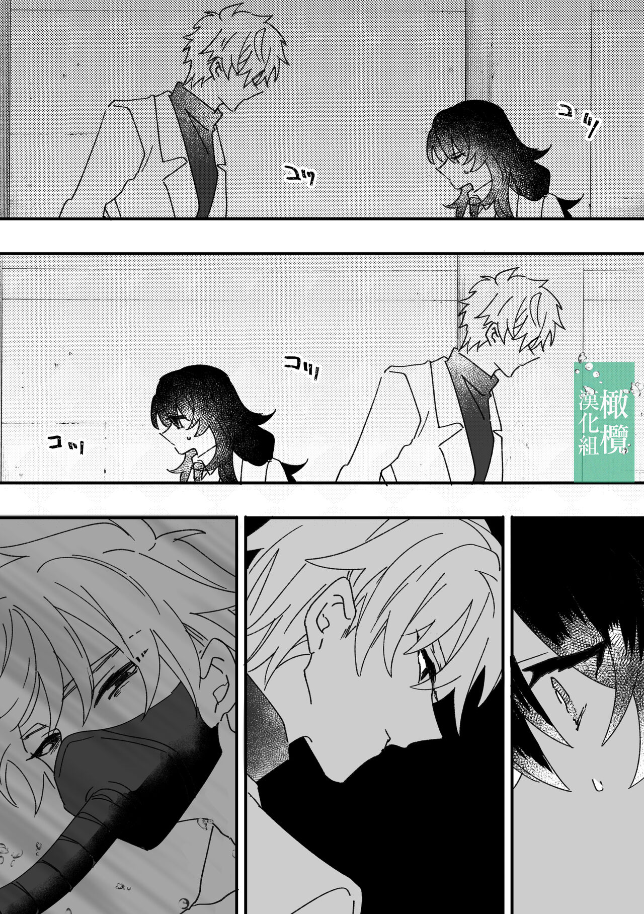 Kuufuku no Kaibutsu to Hikentai A| 饥饿的怪物与实验体A page 8 full