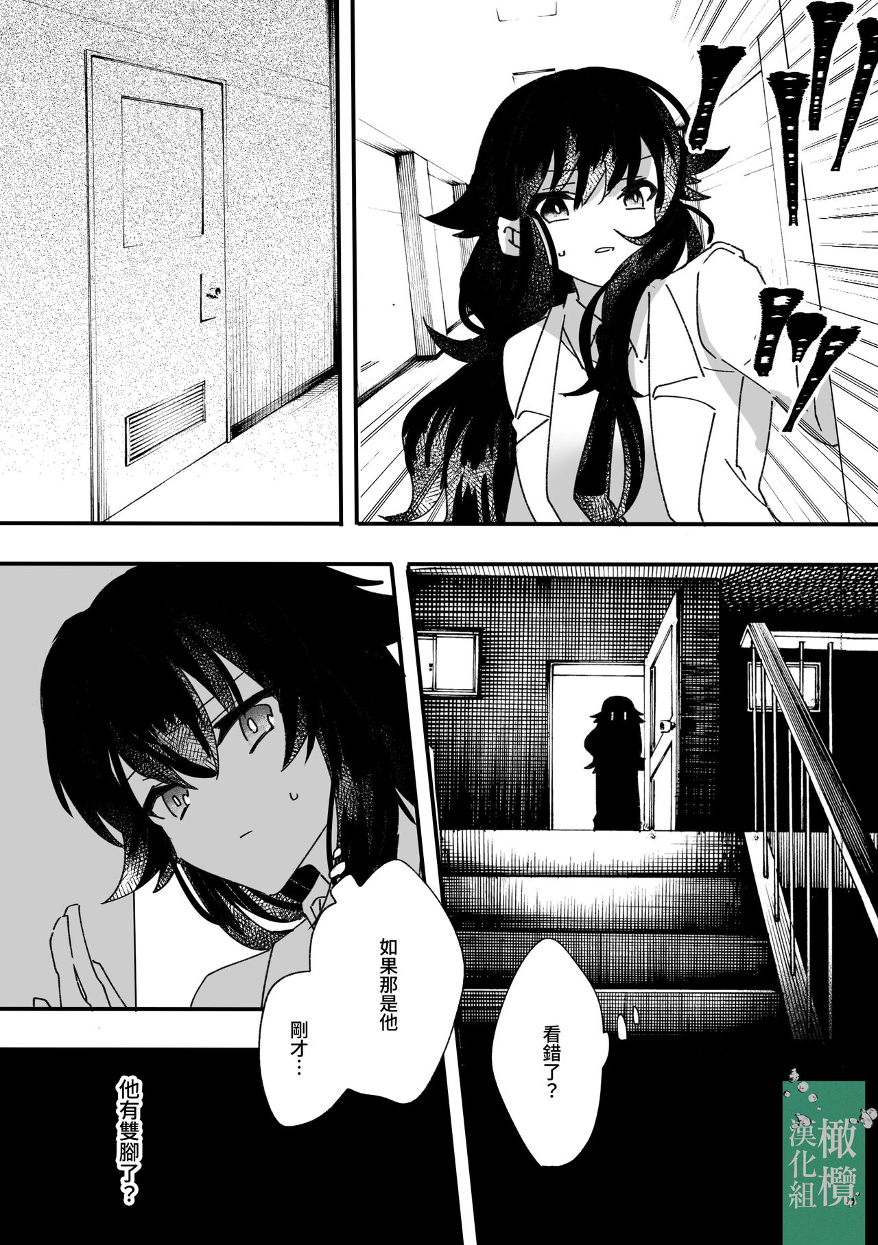 Kuufuku no Kaibutsu to Hikentai A| 饥饿的怪物与实验体A page 9 full