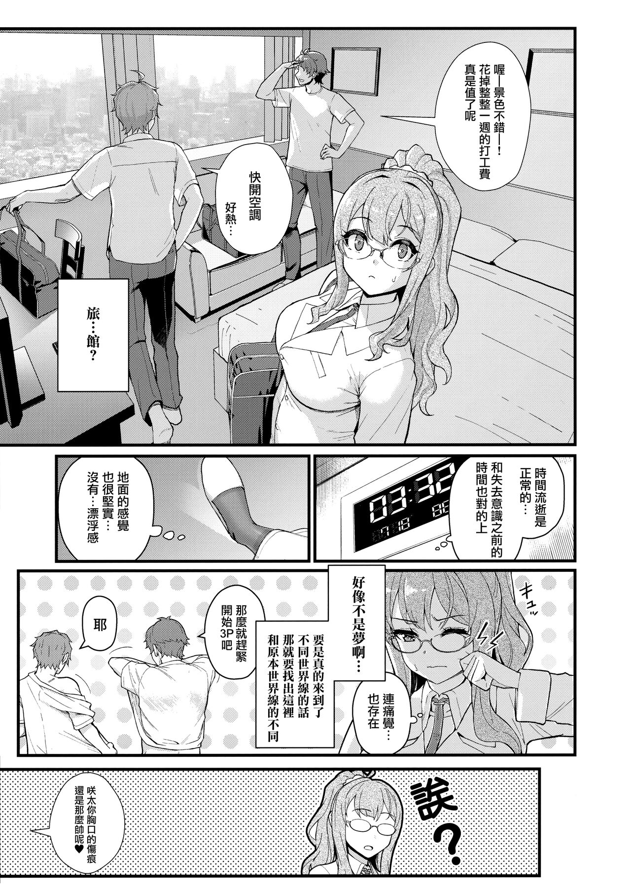 MULTI REALITY page 9 full