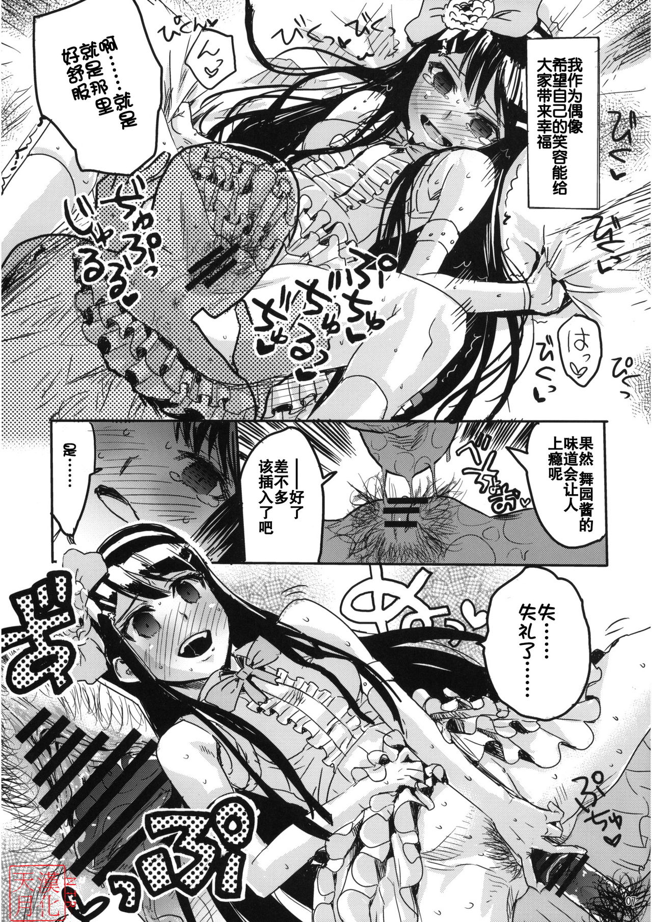Yume Miru Life & Live page 7 full