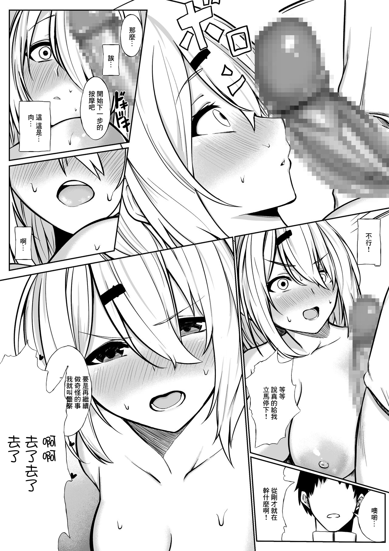 Ayashii Esthe ni Iku ssk to sin page 6 full
