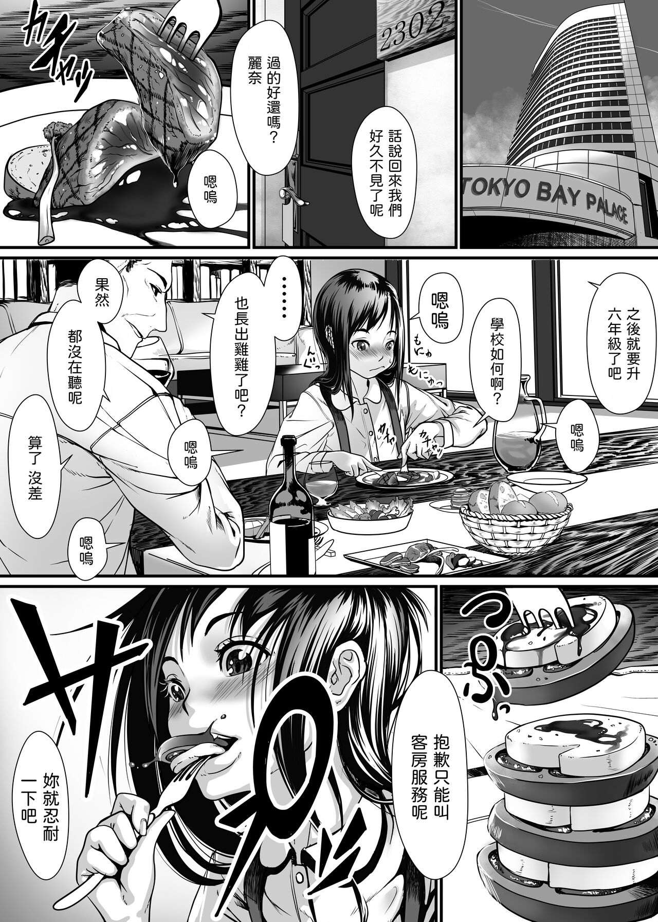 Bishoujo ga Kaishun Oji-san ni Okusuri de Torottoro ni Sareru Hanashi page 5 full