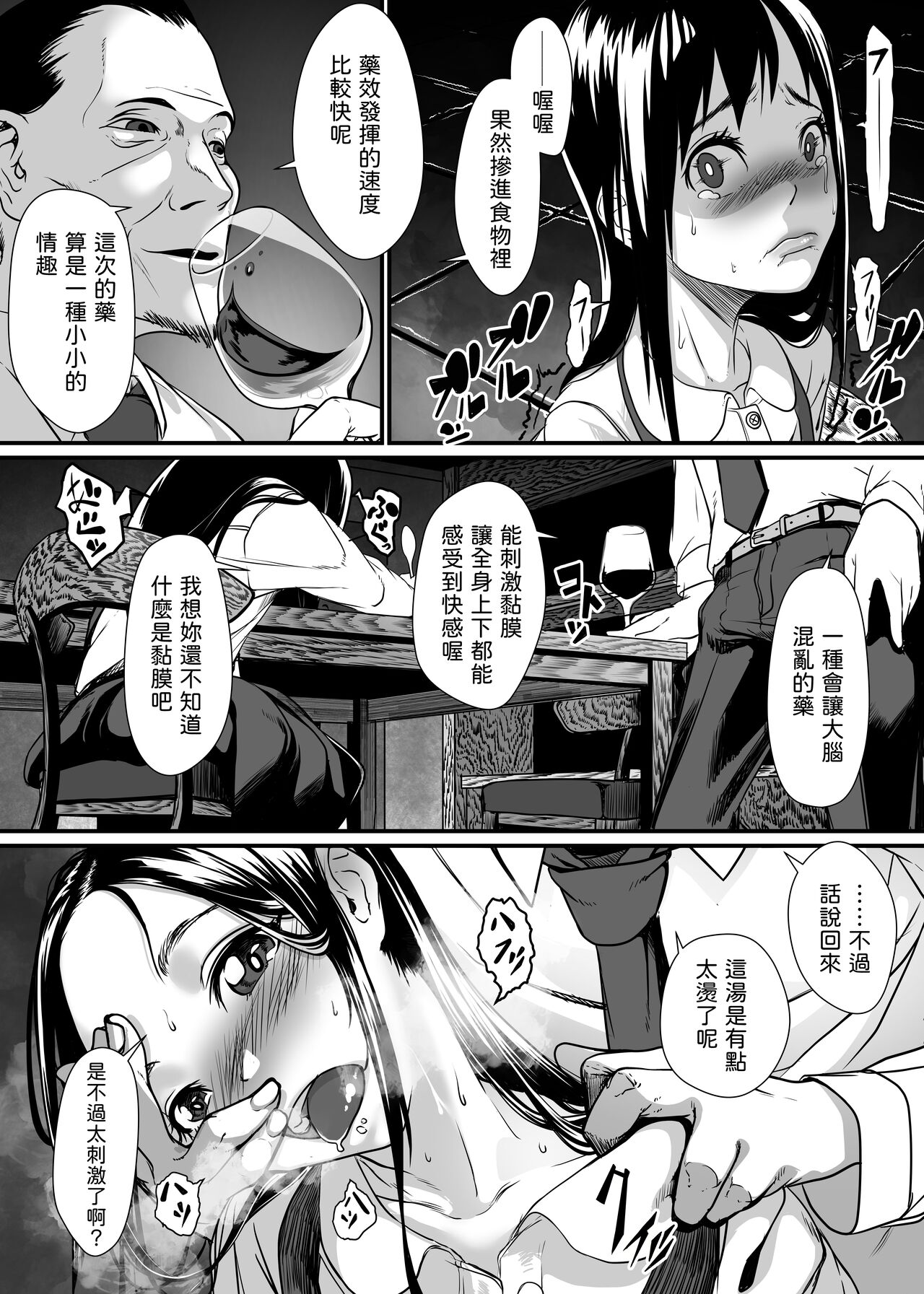 Bishoujo ga Kaishun Oji-san ni Okusuri de Torottoro ni Sareru Hanashi page 7 full