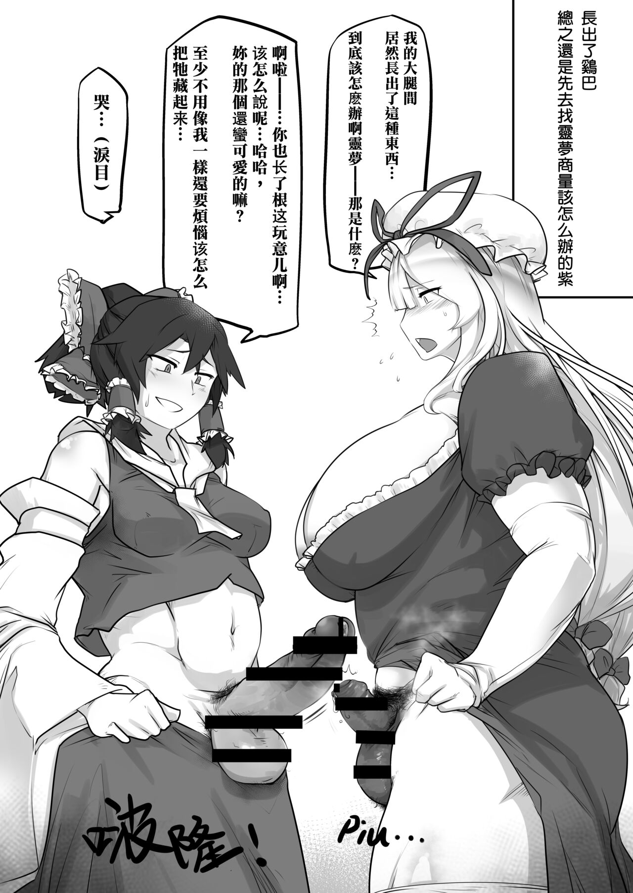 Yukarin ni Iroiro suru Hon page 3 full