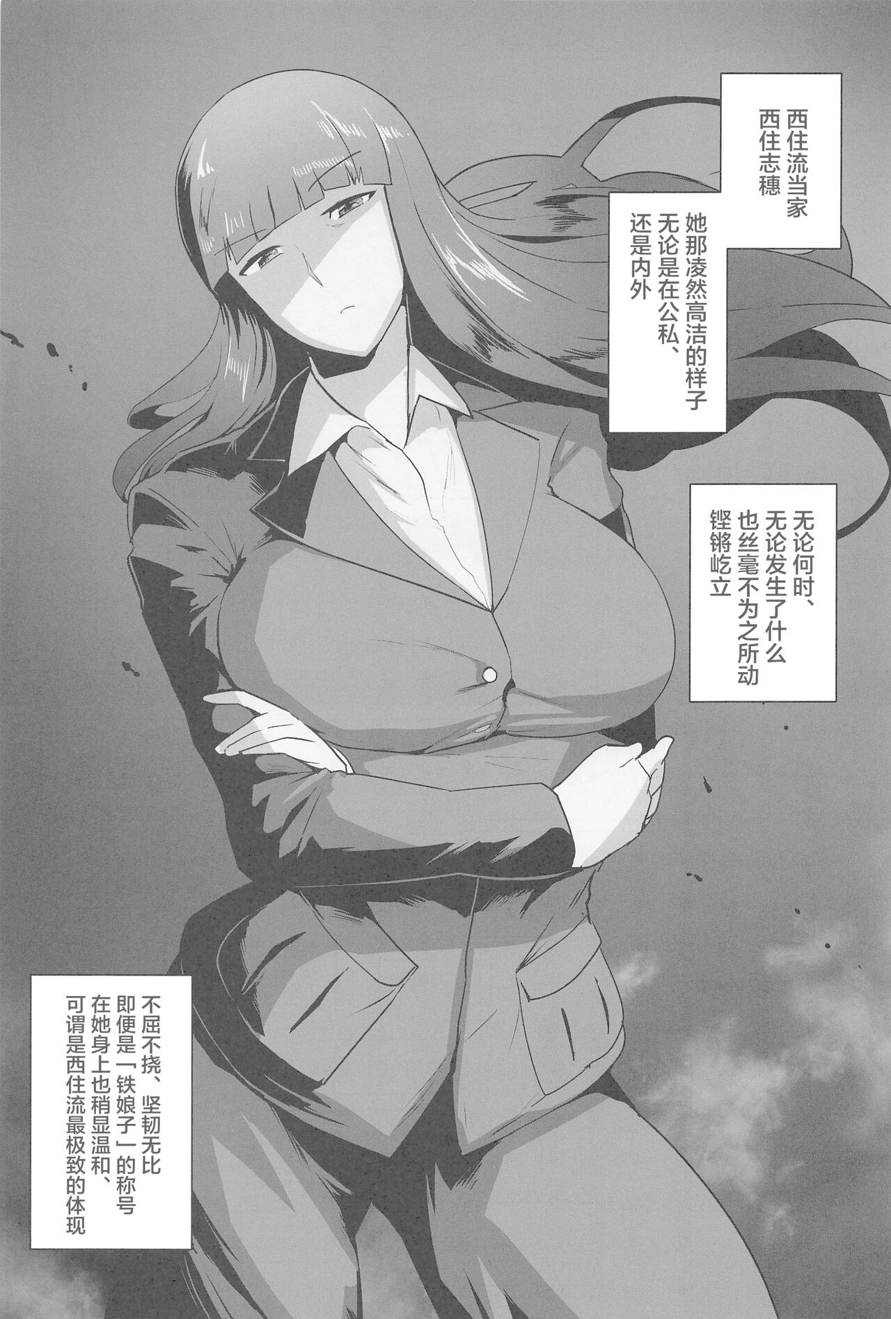 Nishizumi Fusai no Jijou Ni page 2 full