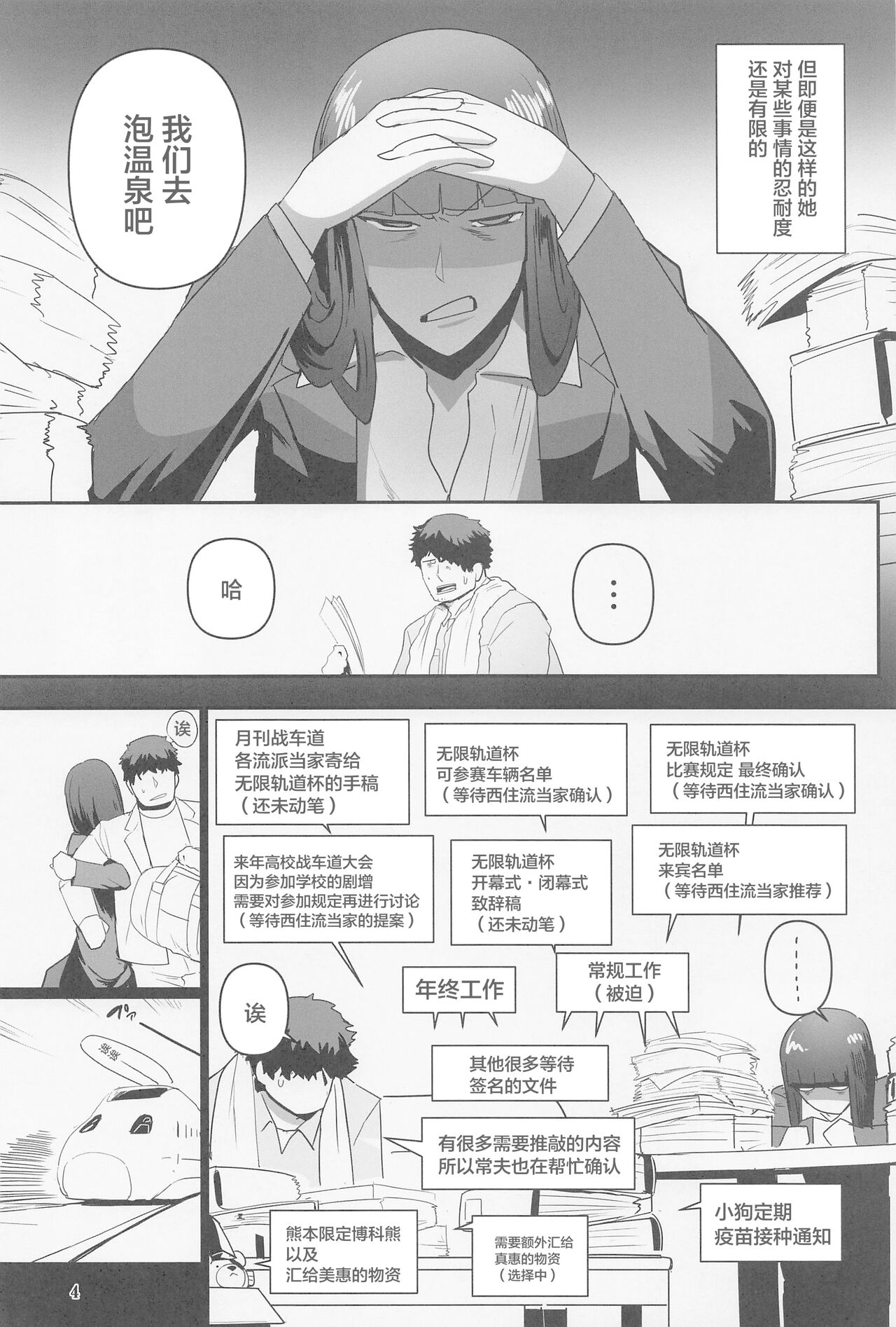 Nishizumi Fusai no Jijou Ni page 3 full