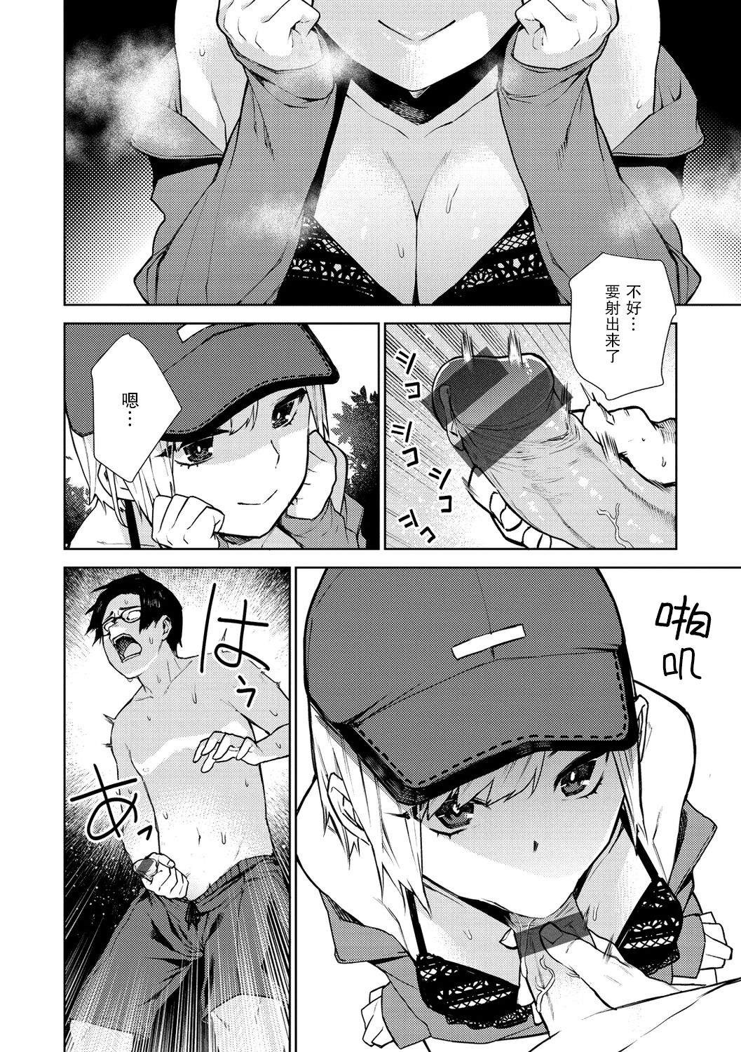 72 - natsu - Summer page 7 full