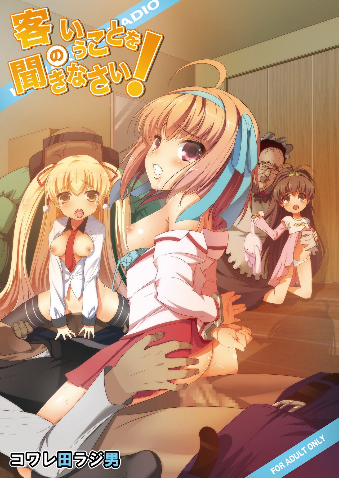 Kyaku no Iu Koto wo Kikinasai! page 1 full