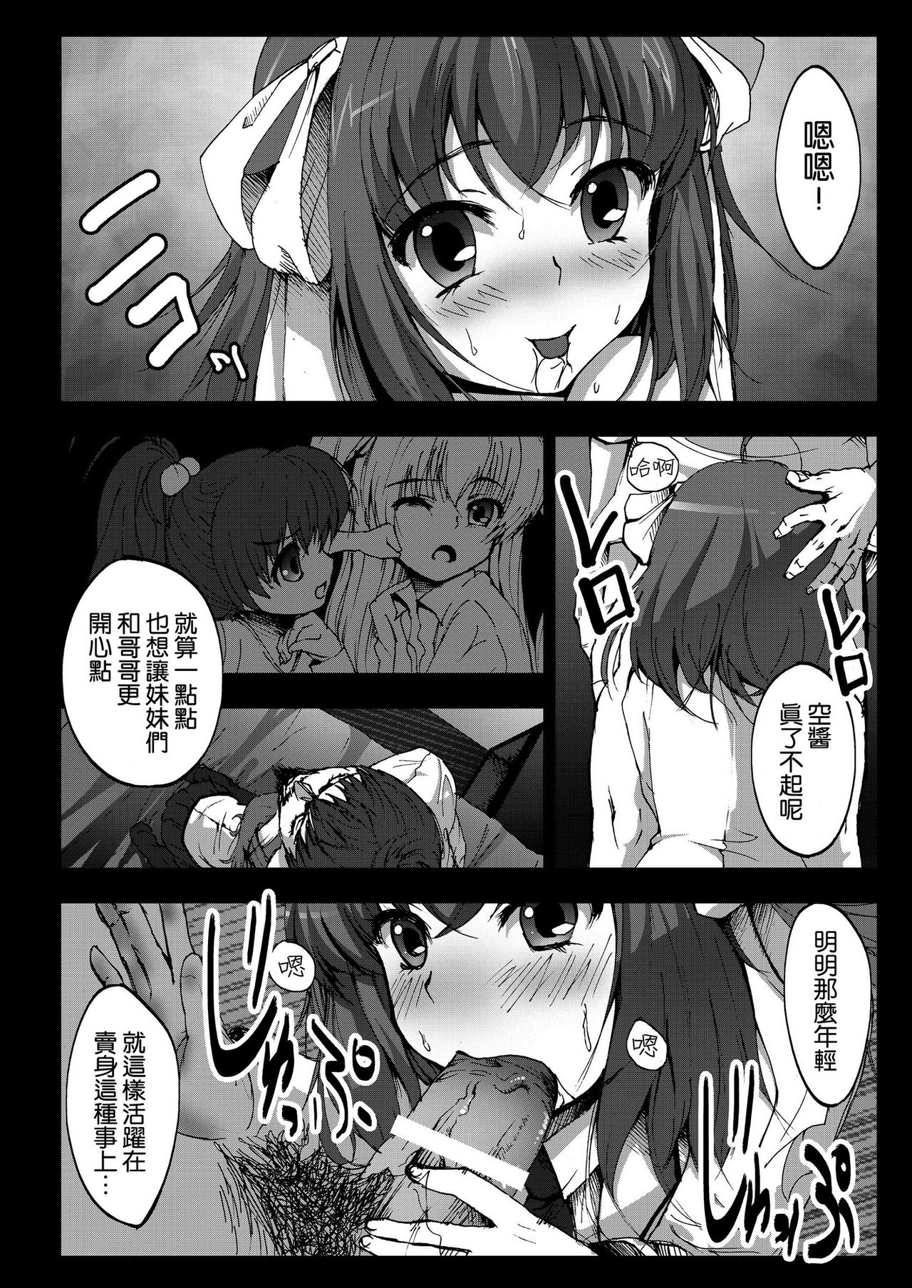 Kyaku no Iu Koto wo Kikinasai! page 4 full
