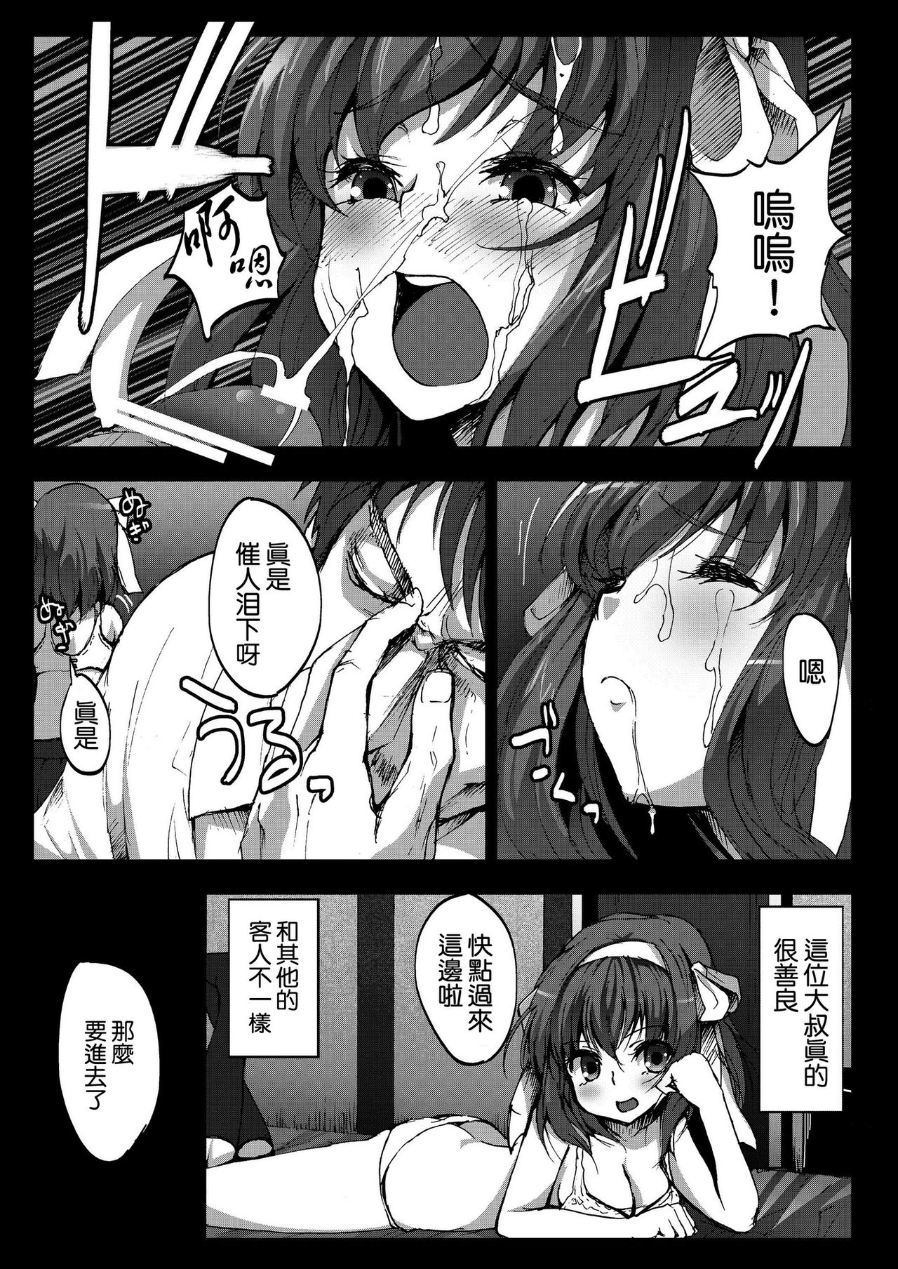 Kyaku no Iu Koto wo Kikinasai! page 5 full