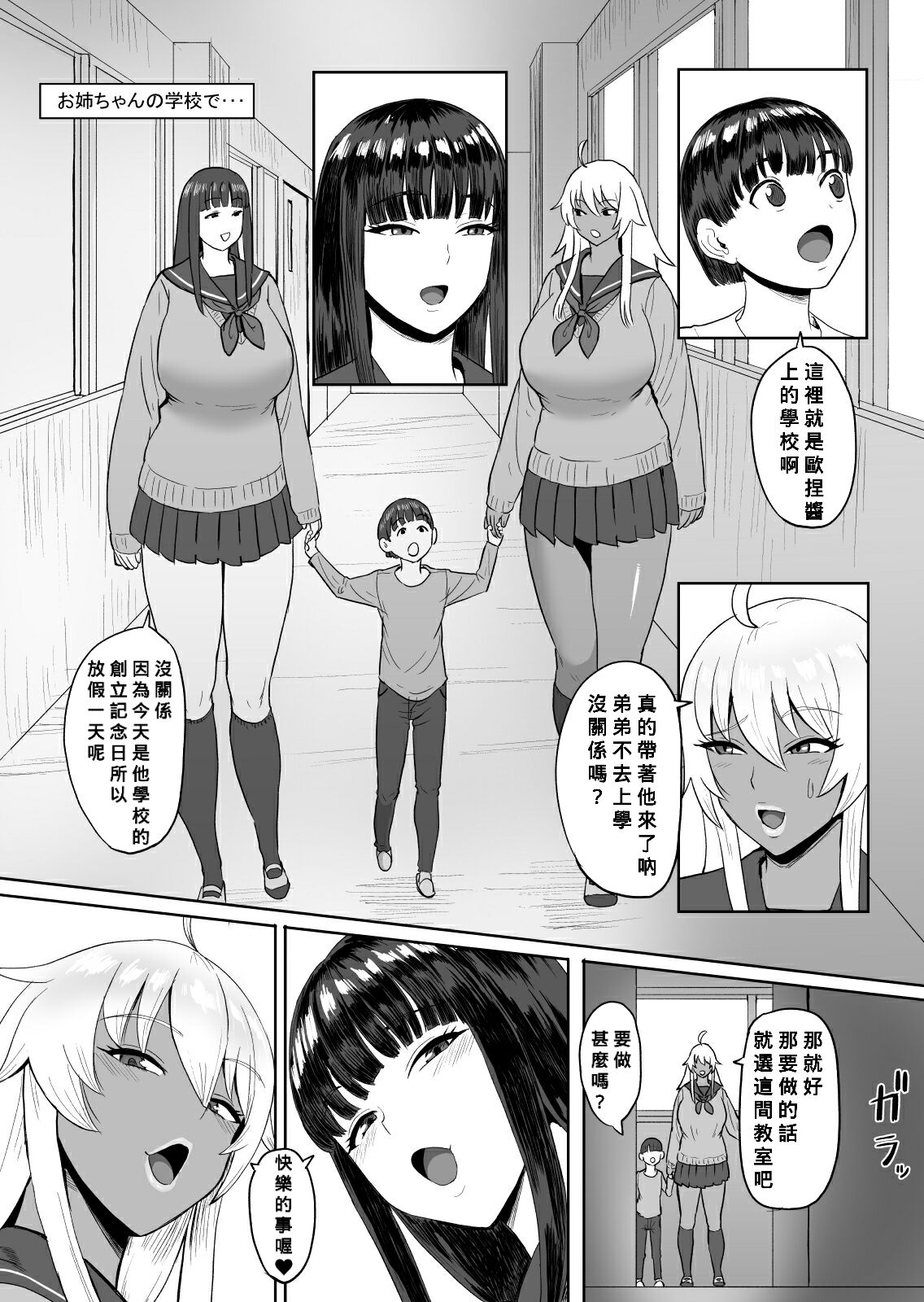 Onee-chan no Gakkou de... page 1 full