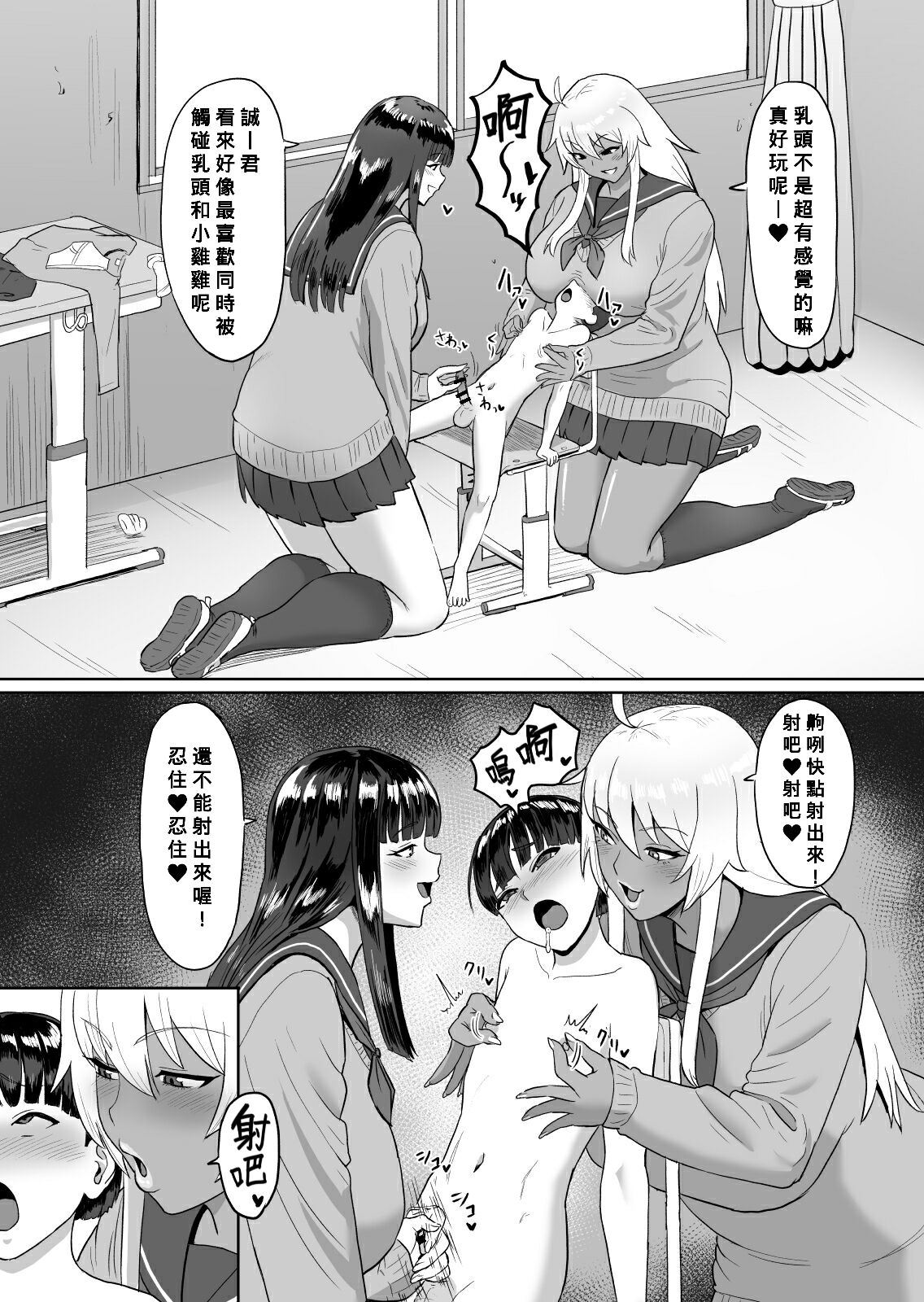 Onee-chan no Gakkou de... page 2 full