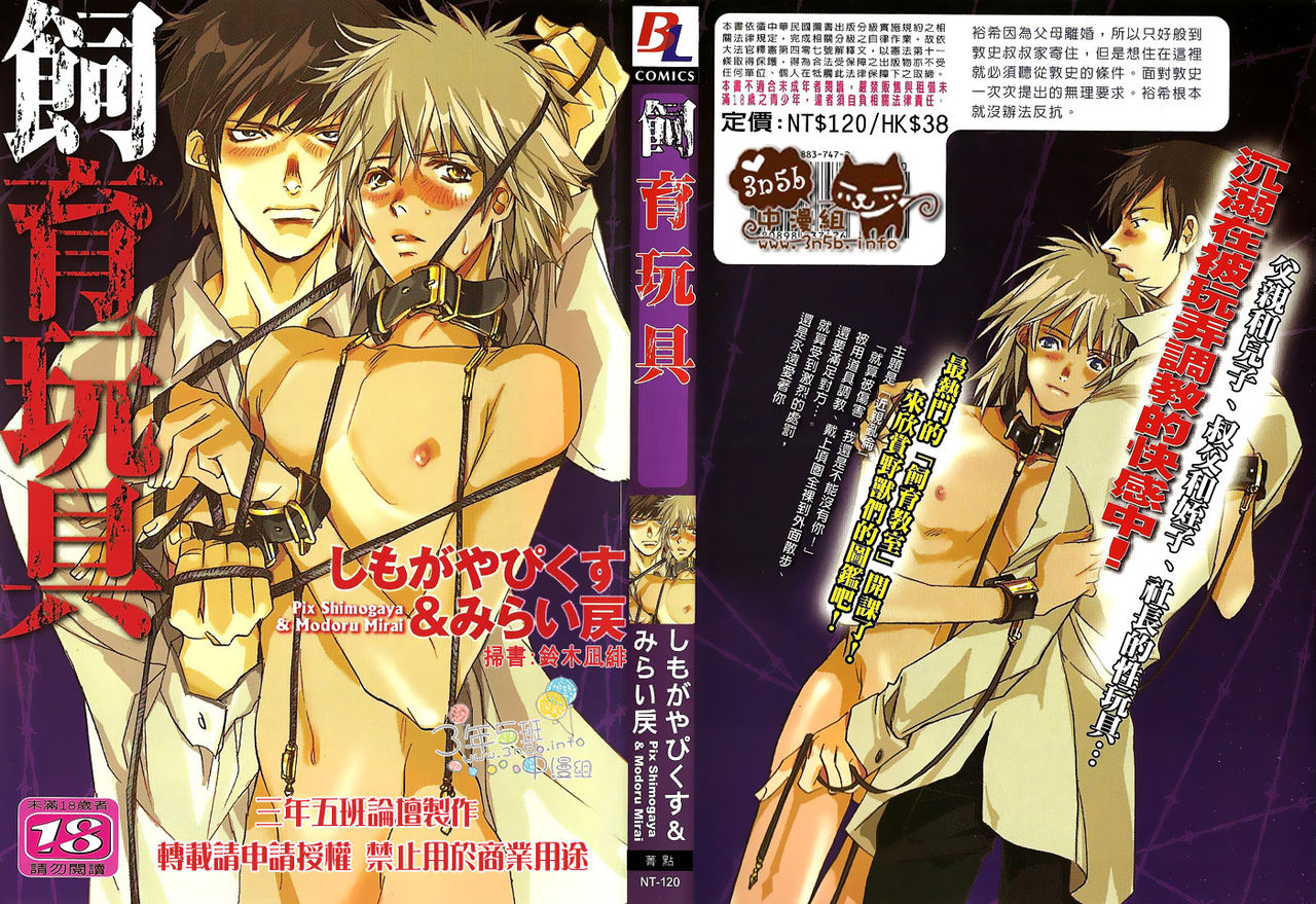 Shiiku Gangu page 1 full