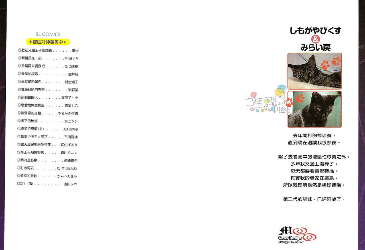 Shiiku Gangu page 2 full