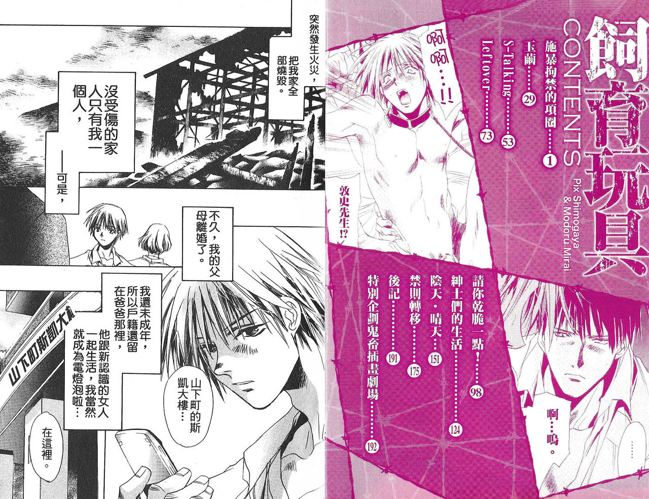 Shiiku Gangu page 4 full