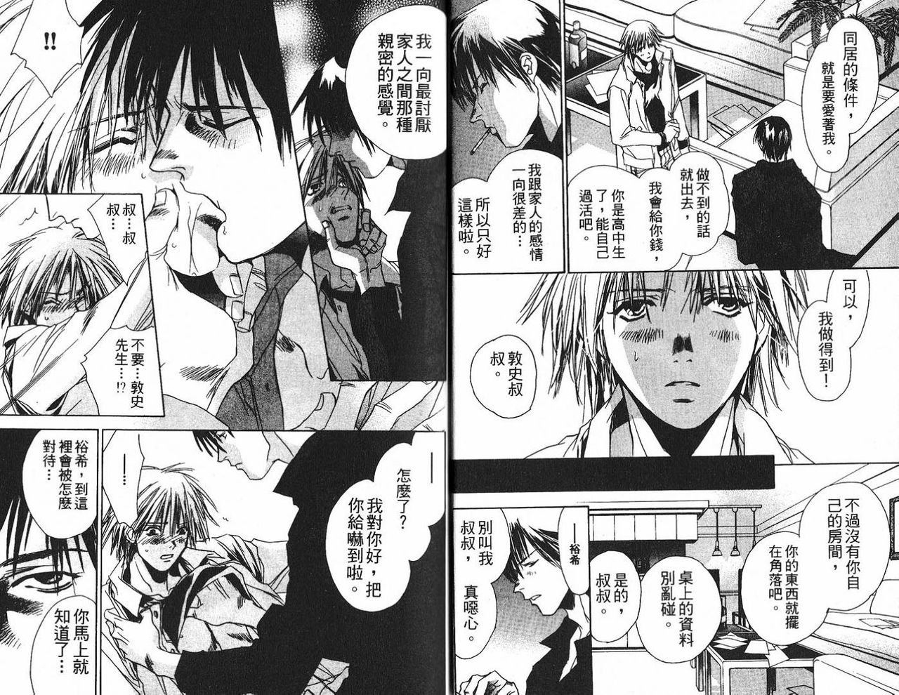 Shiiku Gangu page 6 full