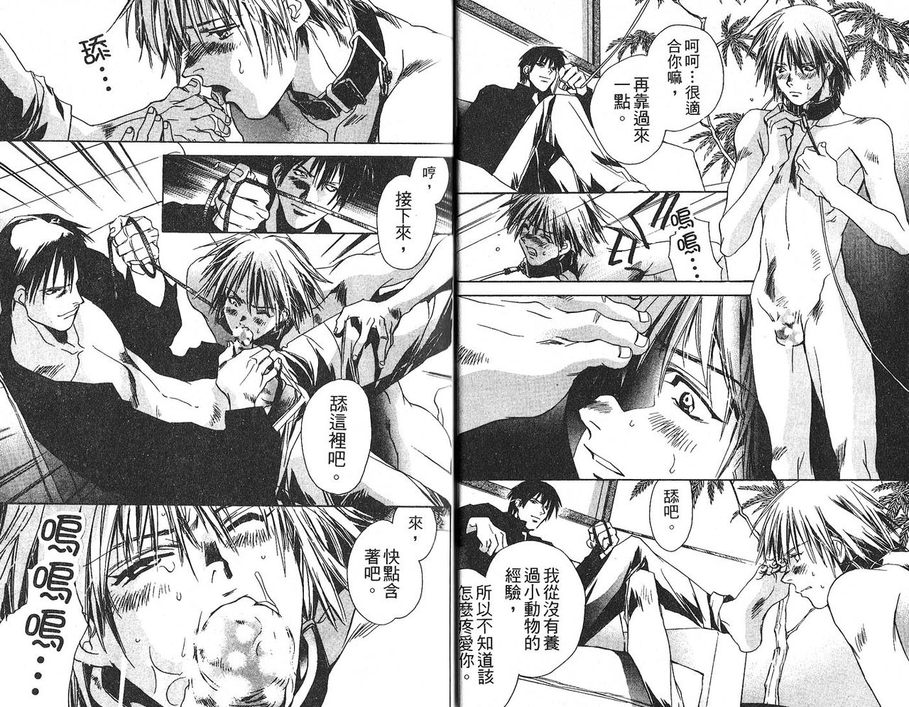 Shiiku Gangu page 7 full