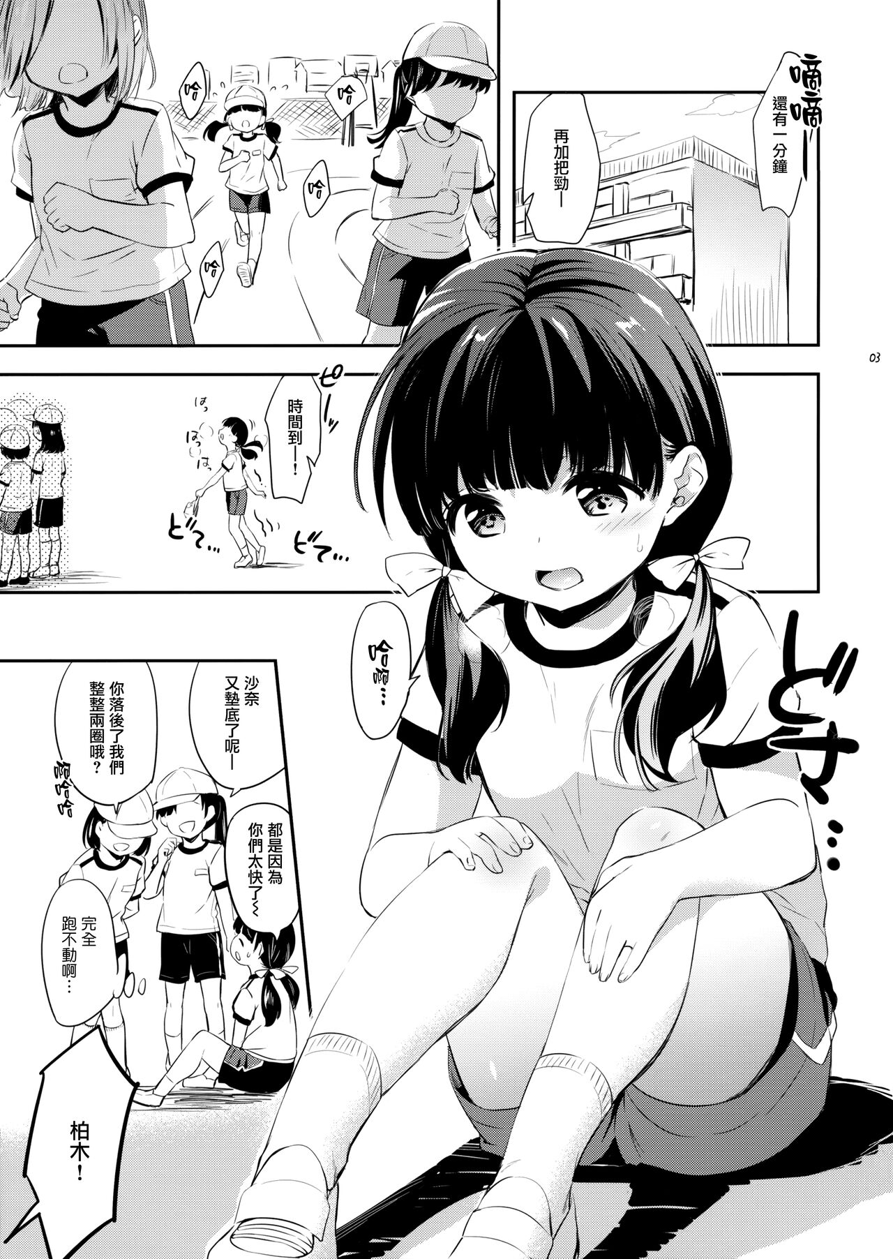 Omiashi Training page 3 full