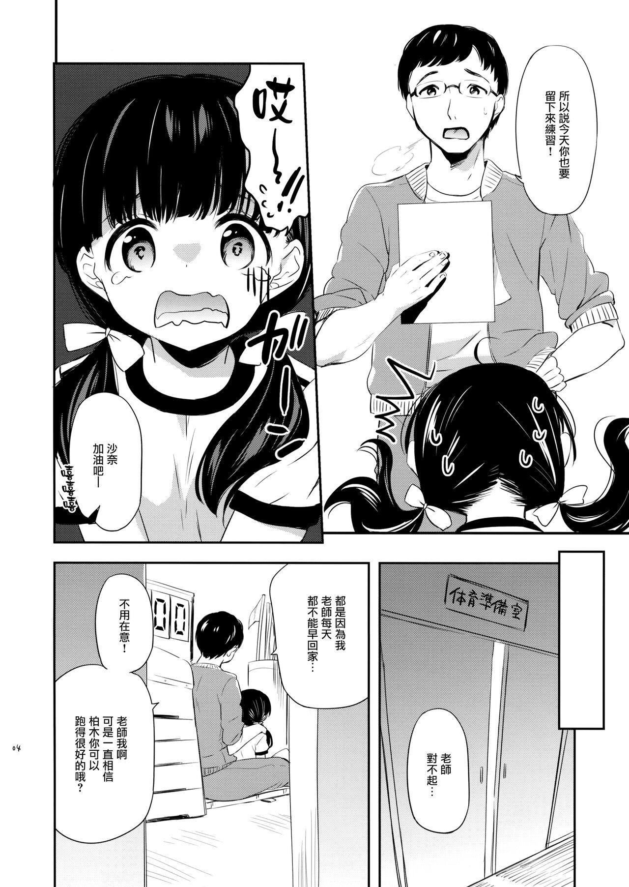 Omiashi Training page 4 full