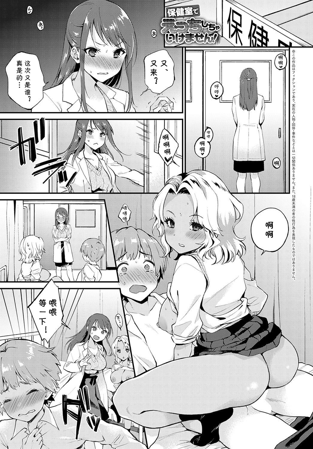 Hokenshitsu de Ecchi Shicha Ikemasen! page 1 full