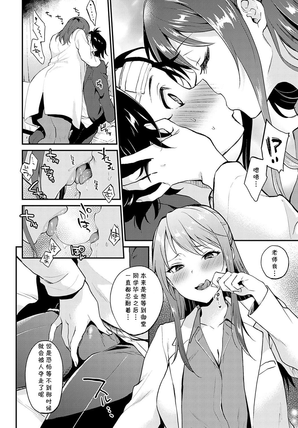 Hokenshitsu de Ecchi Shicha Ikemasen! page 10 full