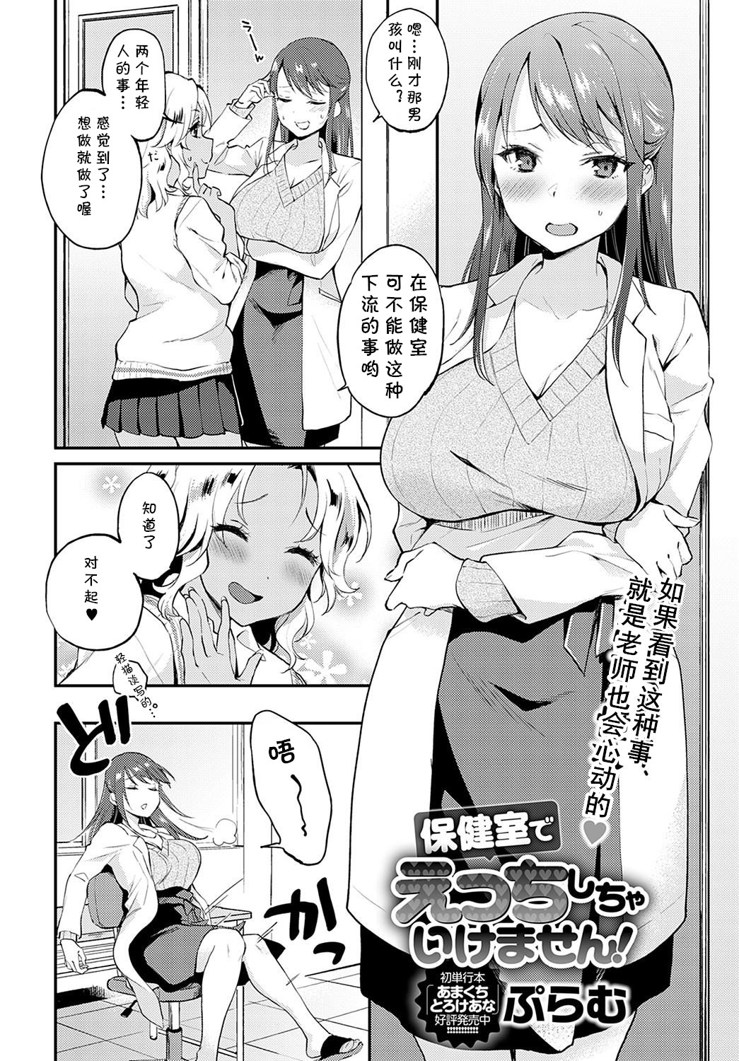 Hokenshitsu de Ecchi Shicha Ikemasen! page 2 full