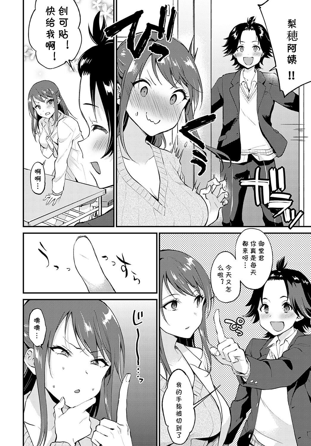 Hokenshitsu de Ecchi Shicha Ikemasen! page 4 full