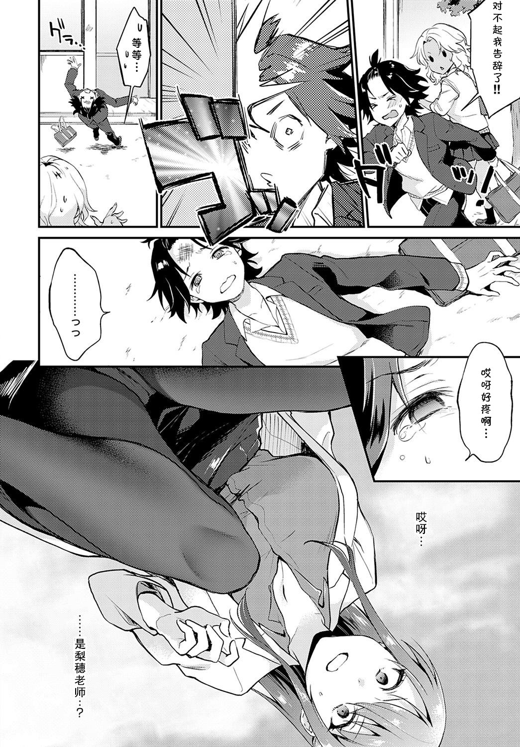 Hokenshitsu de Ecchi Shicha Ikemasen! page 8 full