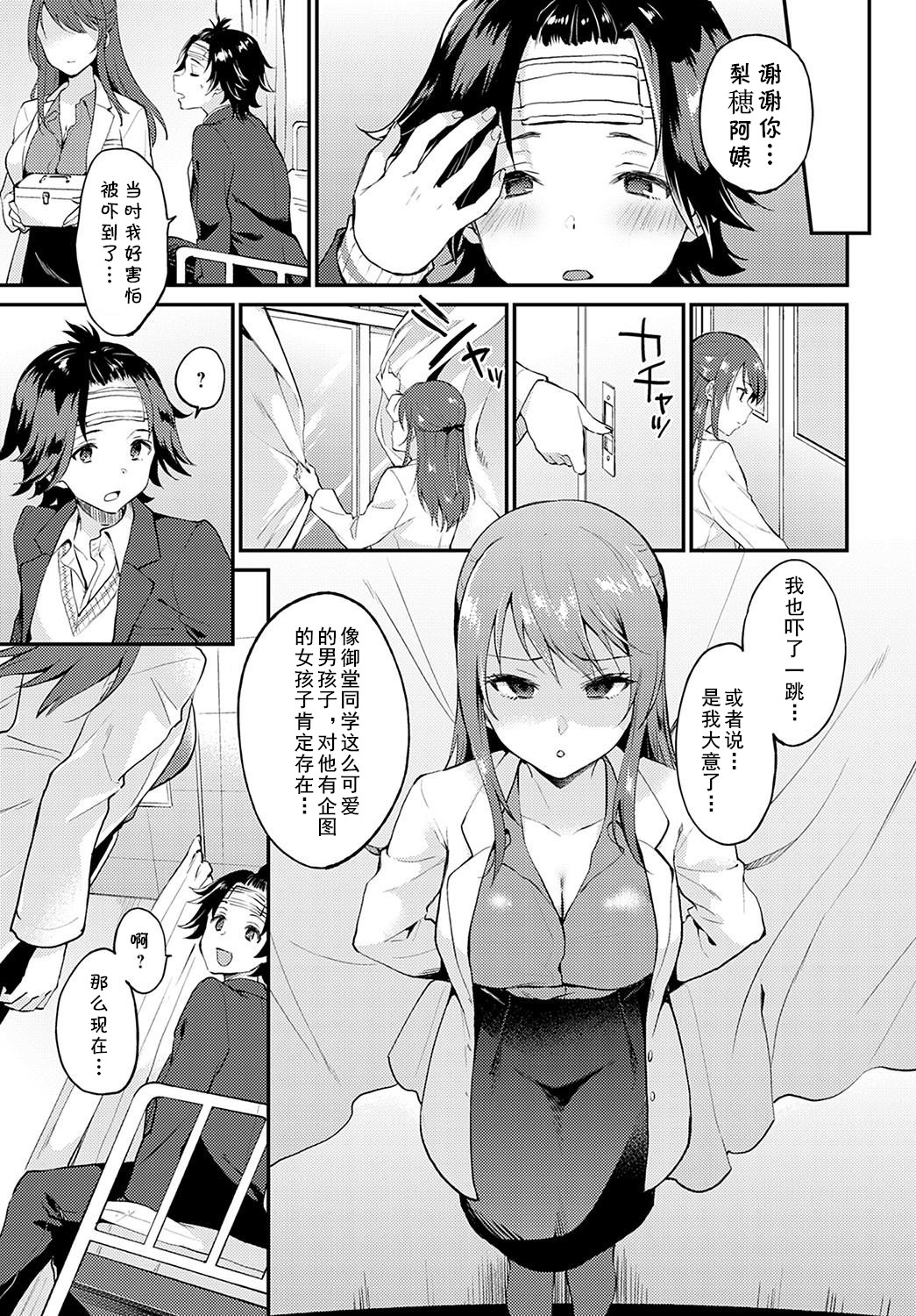 Hokenshitsu de Ecchi Shicha Ikemasen! page 9 full
