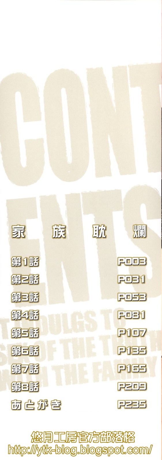 Kazoku Tanran page 2 full