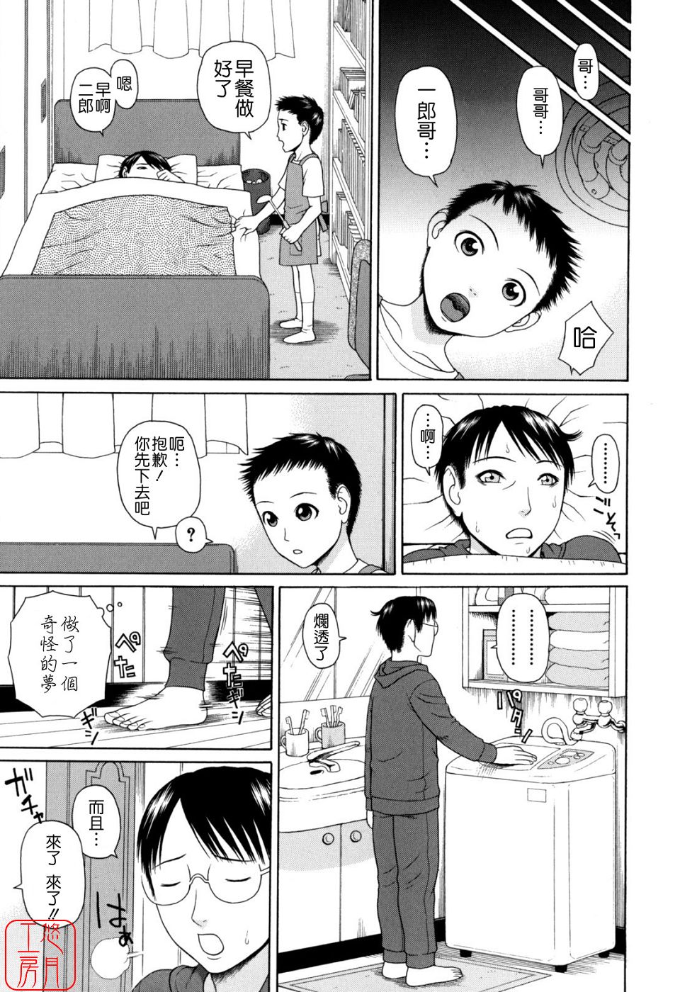 Kazoku Tanran page 7 full